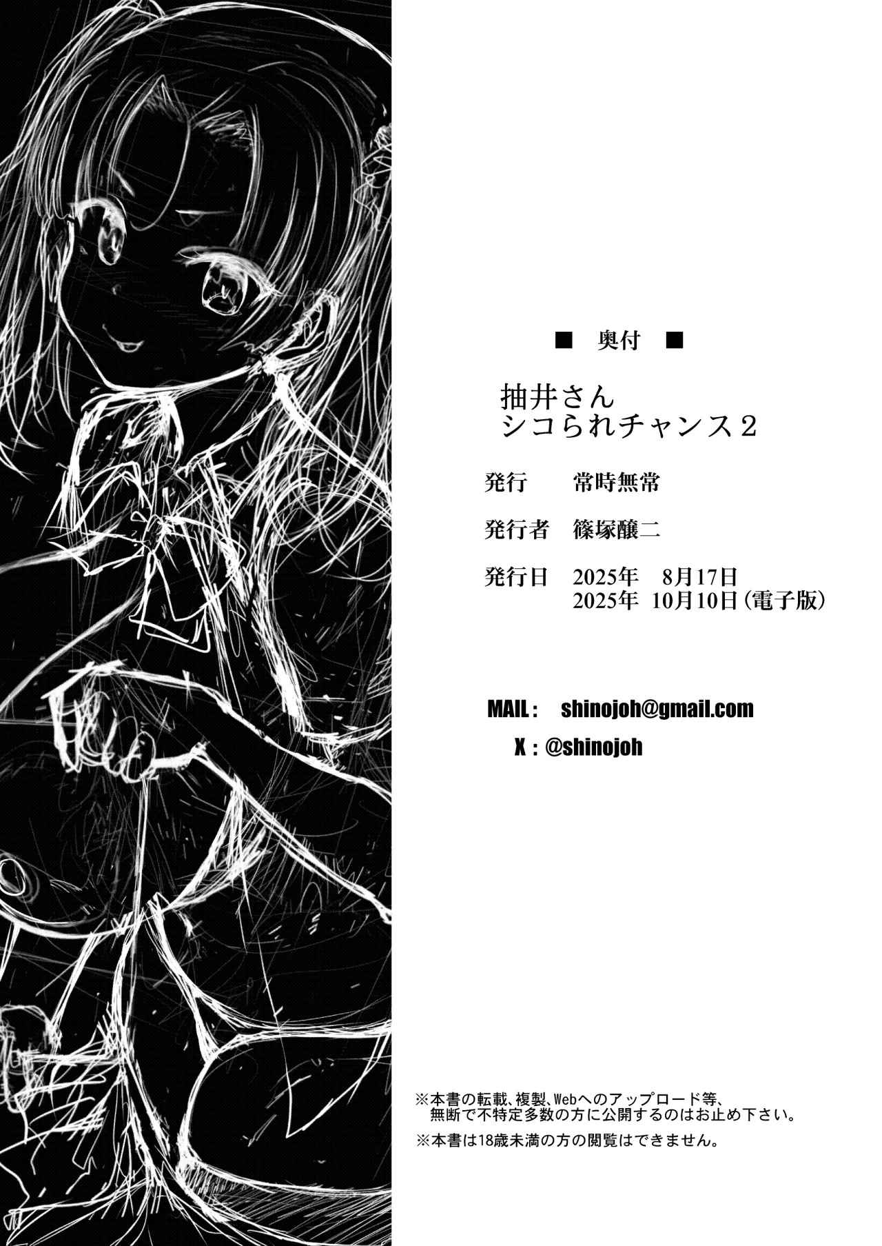 Nukii-san Shikorare Chance 2 41