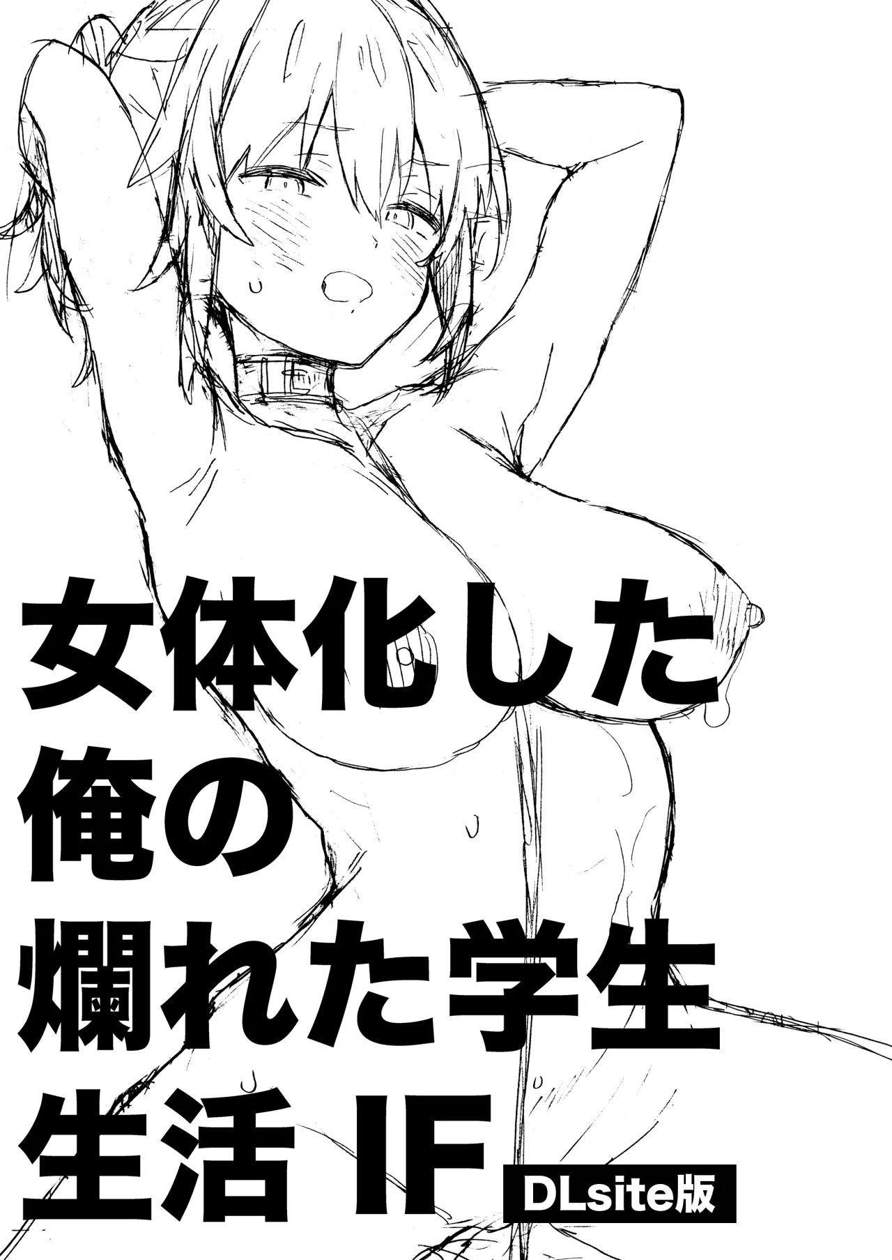 Nyotaika Shita Ore no Tadareta Gakusei Seikatsu IF 2
