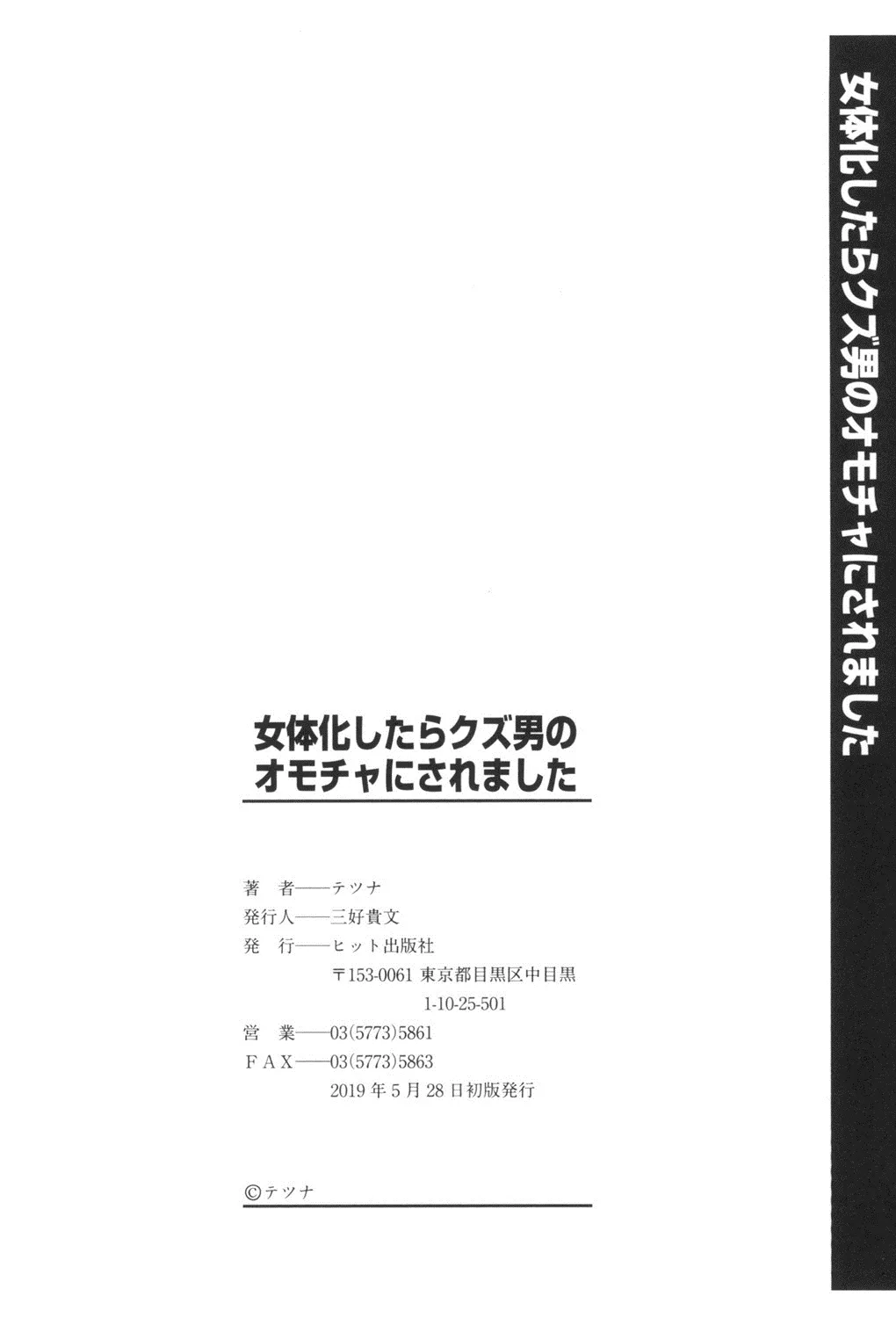 Nyotaika Shitara Kuzuotoko no Omocha ni Saremashita 195
