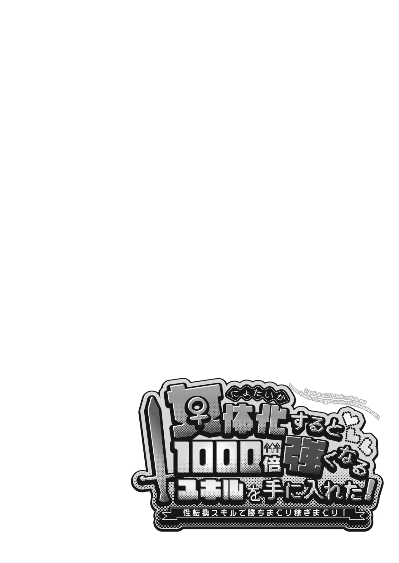Nyotaika suru to 1000-bai Tsuyoku Naru Skill o Te ni Ireta! vol.1 2