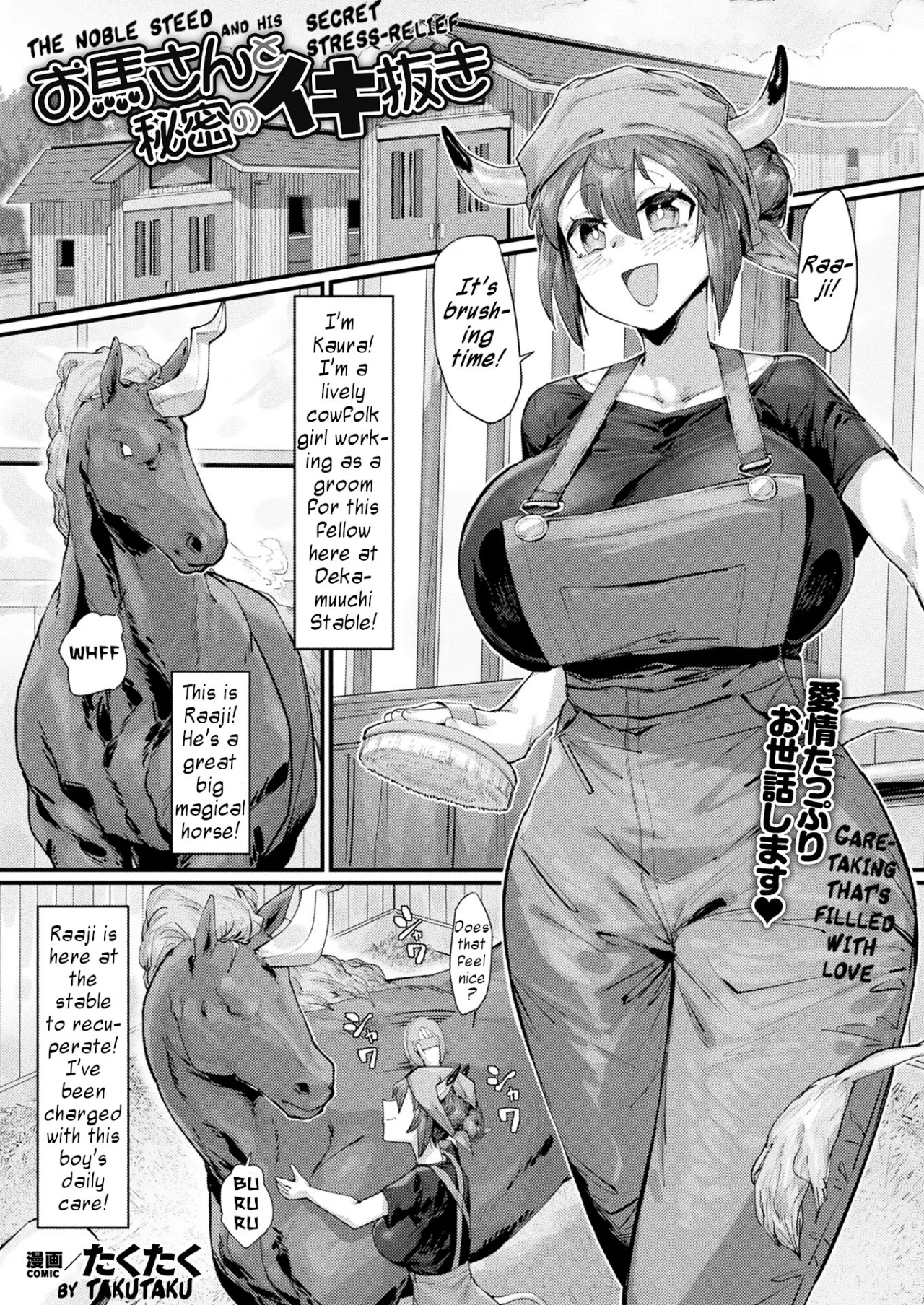 O-uma-san to Himitsu no Ikinuki 1