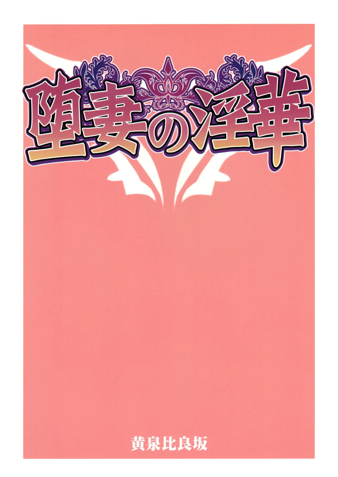 Ochizuma no Inka 34