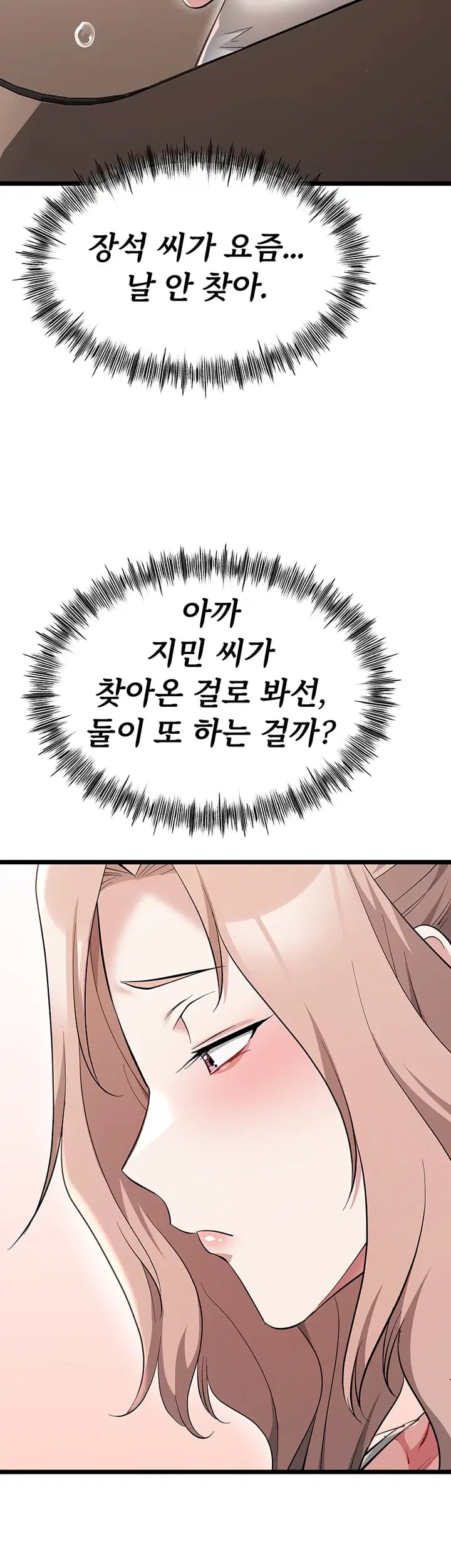 Ogh Reboot Raw Chapter 37 - Page 28