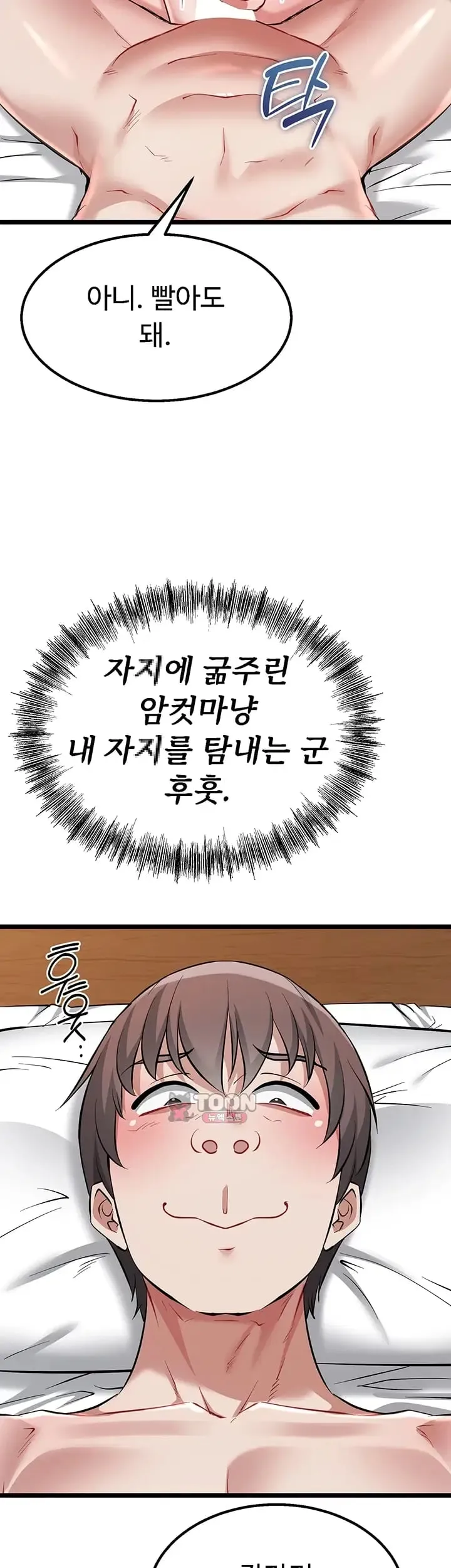 Ogh Reboot Raw Chapter 38 - Page 32