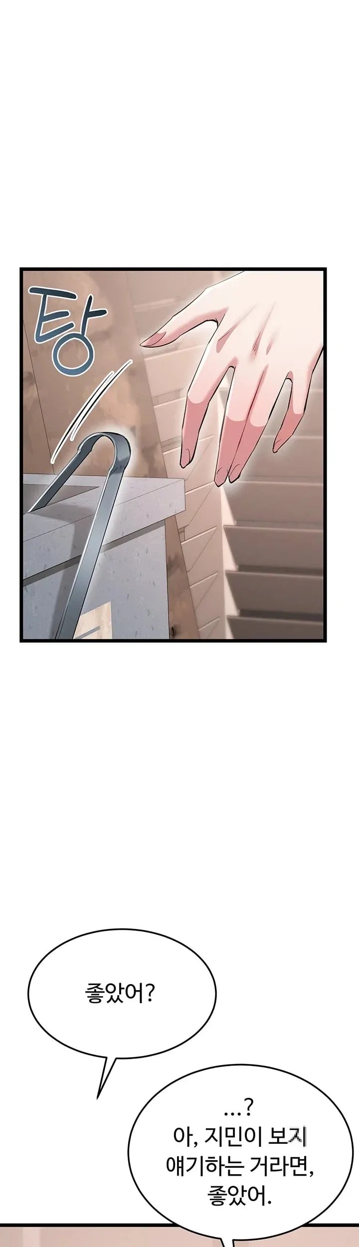 Ogh Reboot Raw Chapter 38 - Page 44