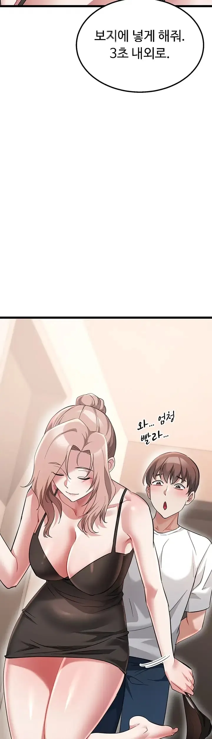 Ogh Reboot Raw Chapter 38 - Page 55
