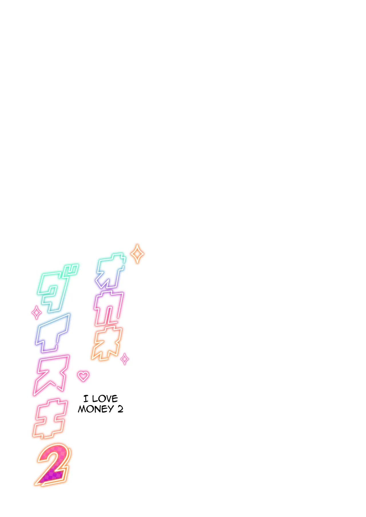 Okane Daisuki 2 - Decensored 2