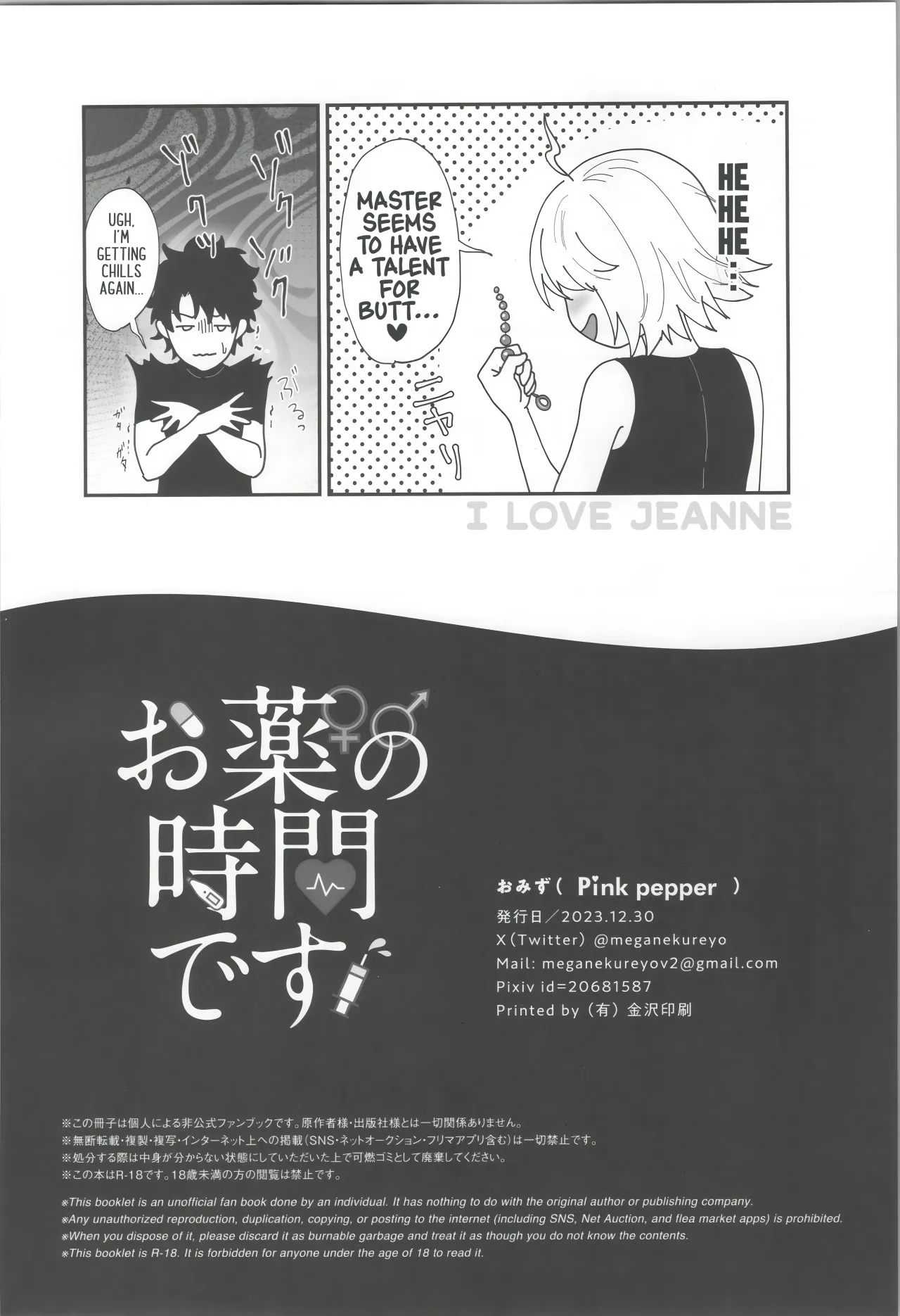Okusuri no Jikan desu! 25
