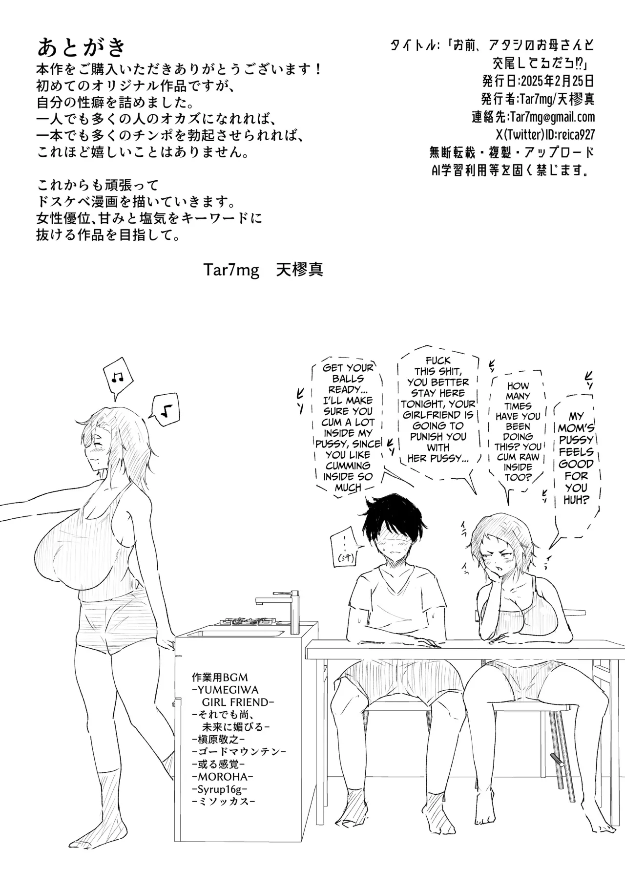 Omae, Atashi no Okaa-san to Ecchi shiteru daro!? 17