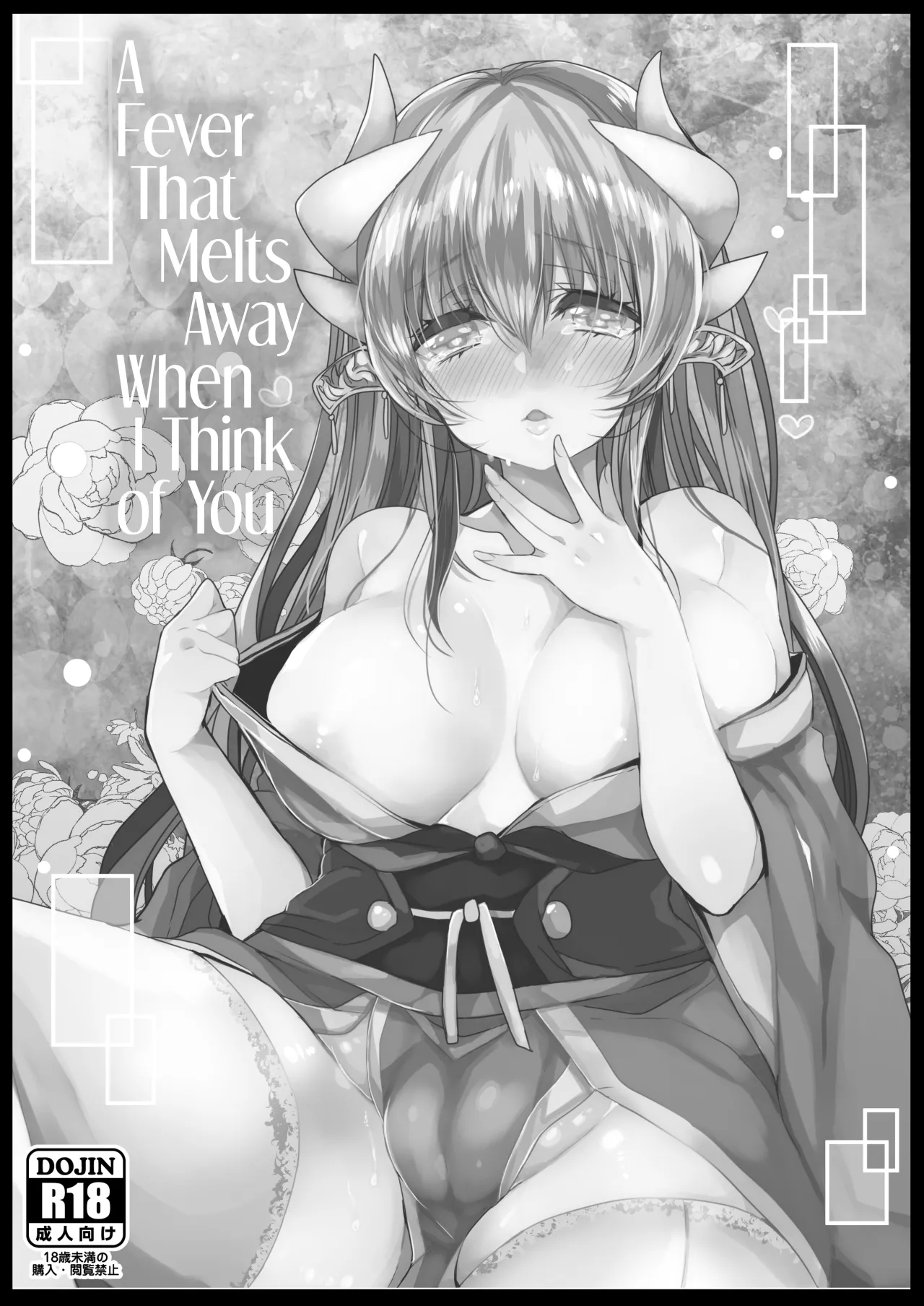 Omoeba Tokeru Netsu 2