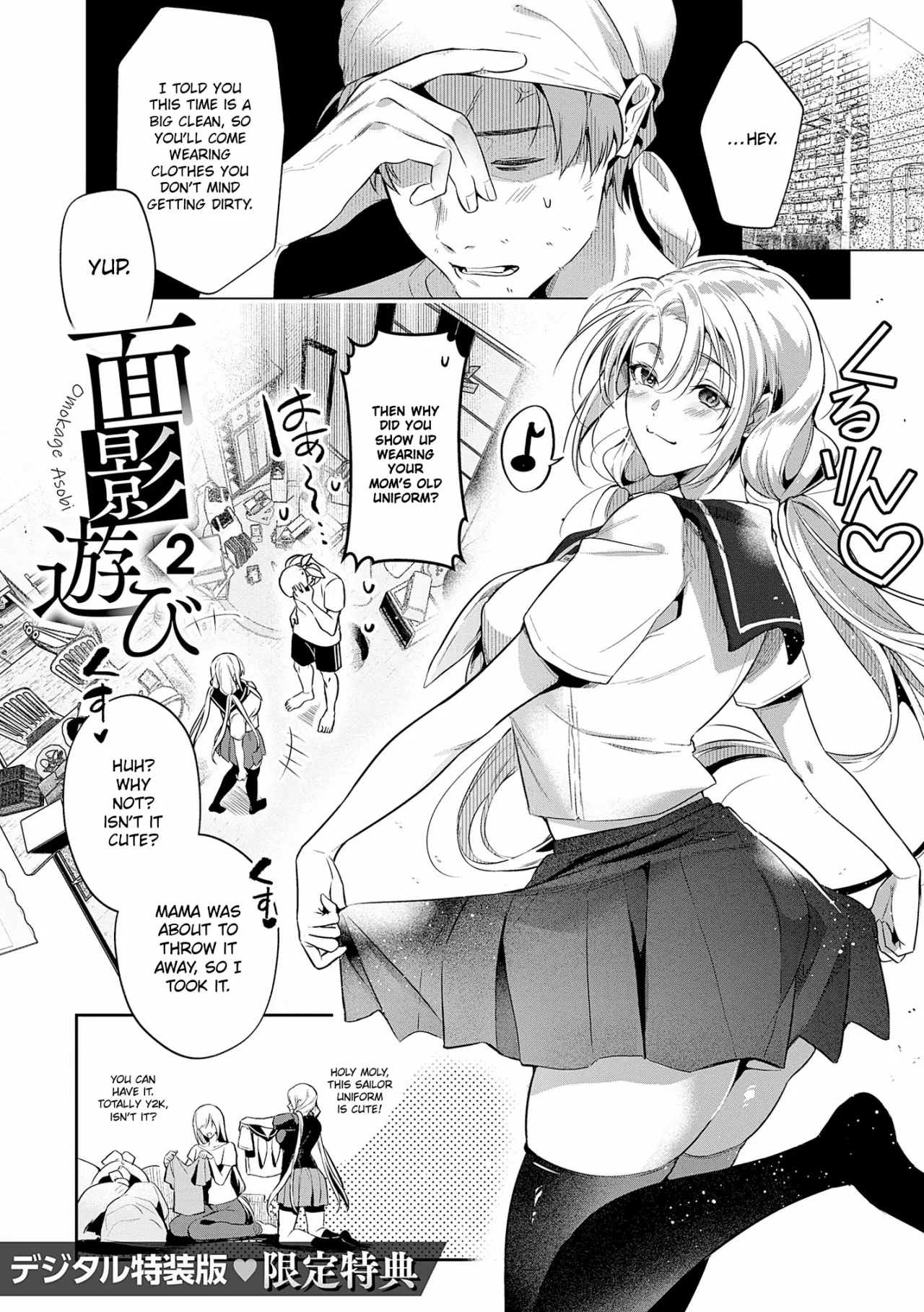 Omokage Asobi 1+2 14