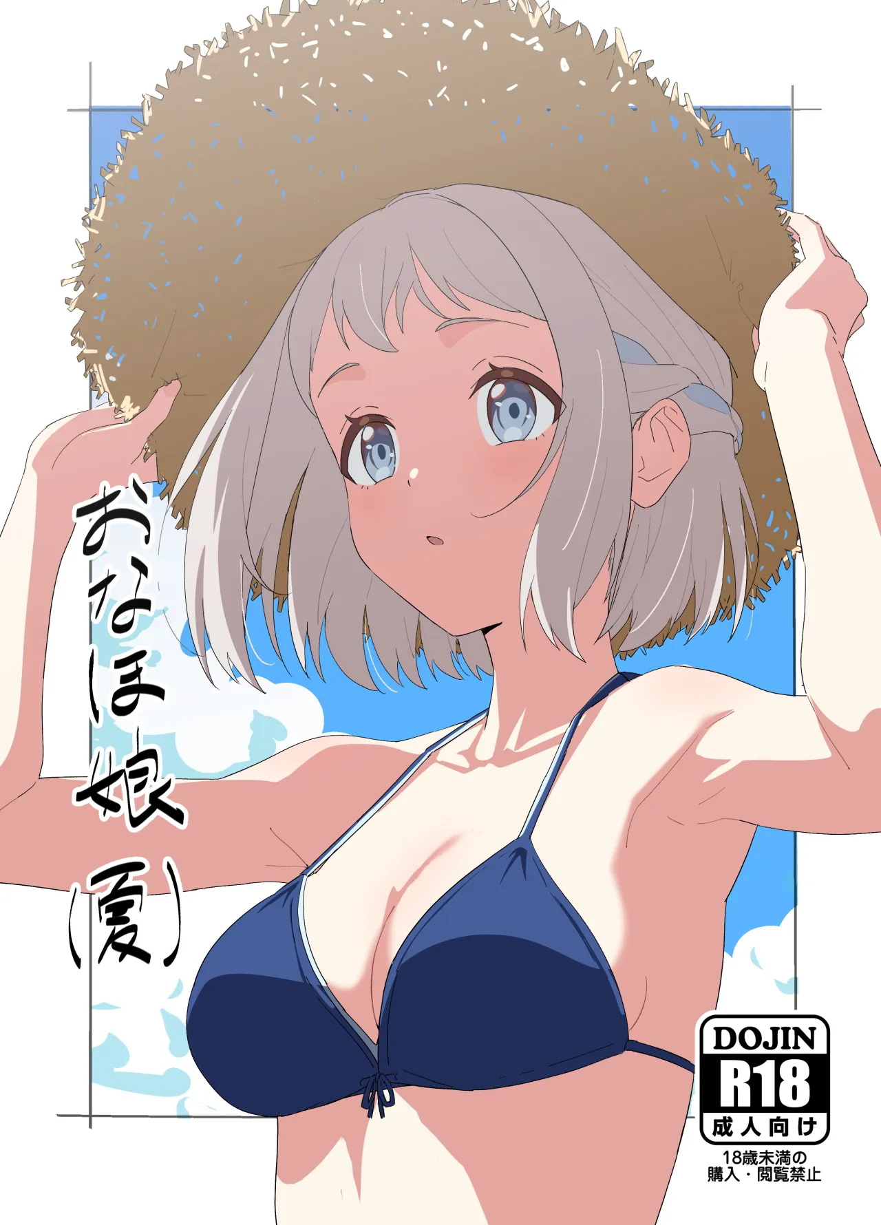 Onaho Musume: Lilja 1