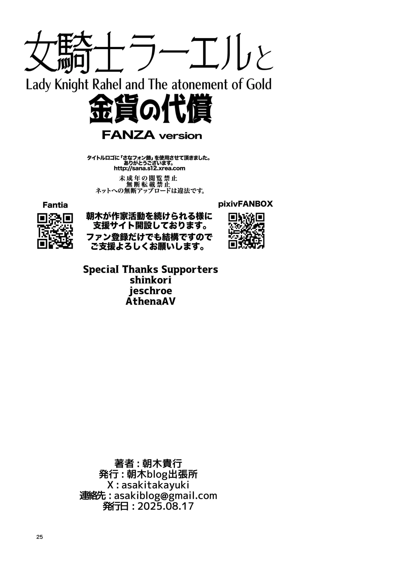 Onna Kishi Rael to Kinka no Daishou 24