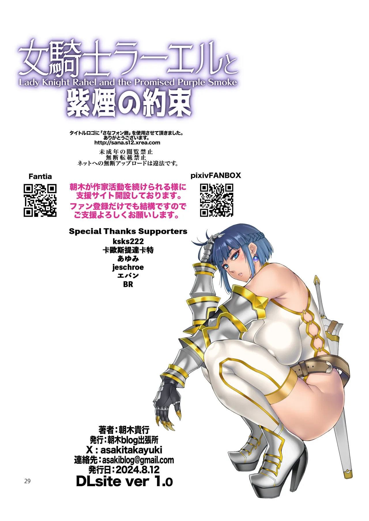 Onna Kishi Rael to Shien no Yakusoku 28