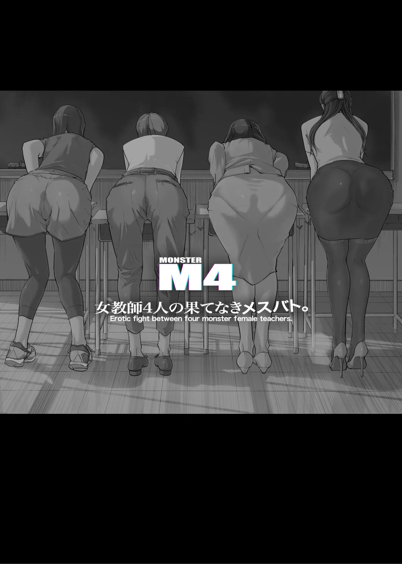 Onna Kyoshi 4-nin no Hatenaki Mesu Bato 1