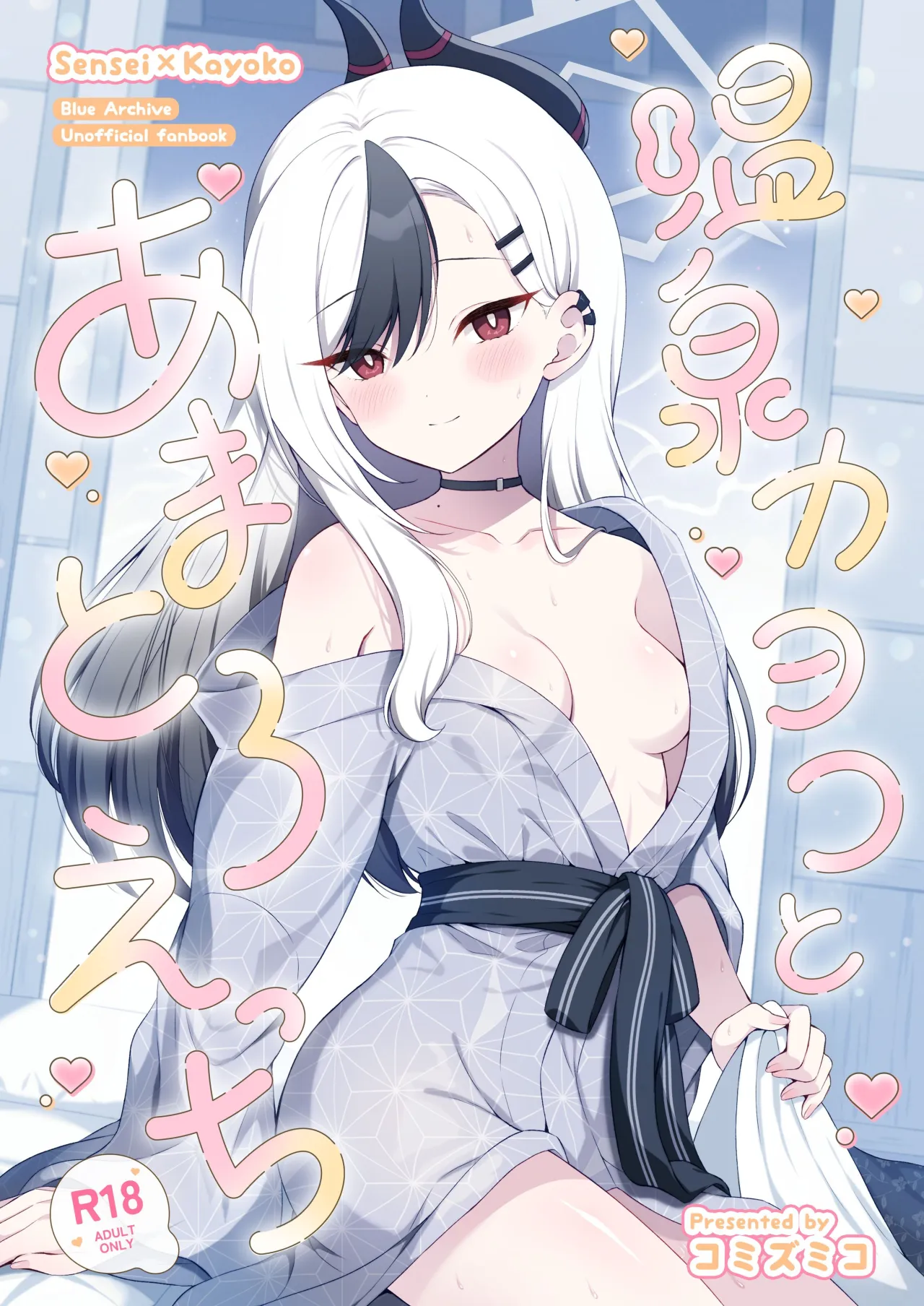Onsen Kayoko to Amatoro Ecchi + Kayoko to Sensei ga Onamiseshiau Ohanashi 1