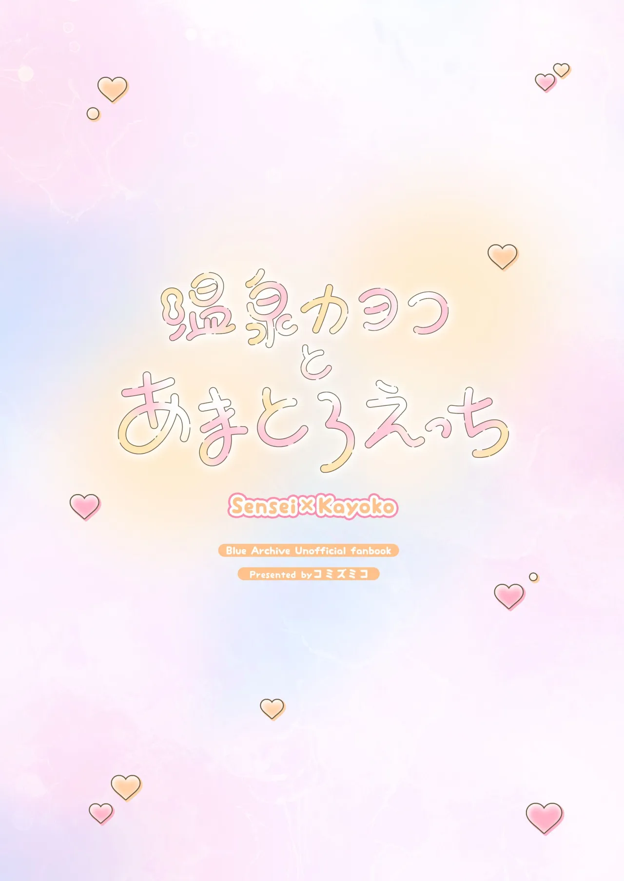 Onsen Kayoko to Amatoro Ecchi + Kayoko to Sensei ga Onamiseshiau Ohanashi 24