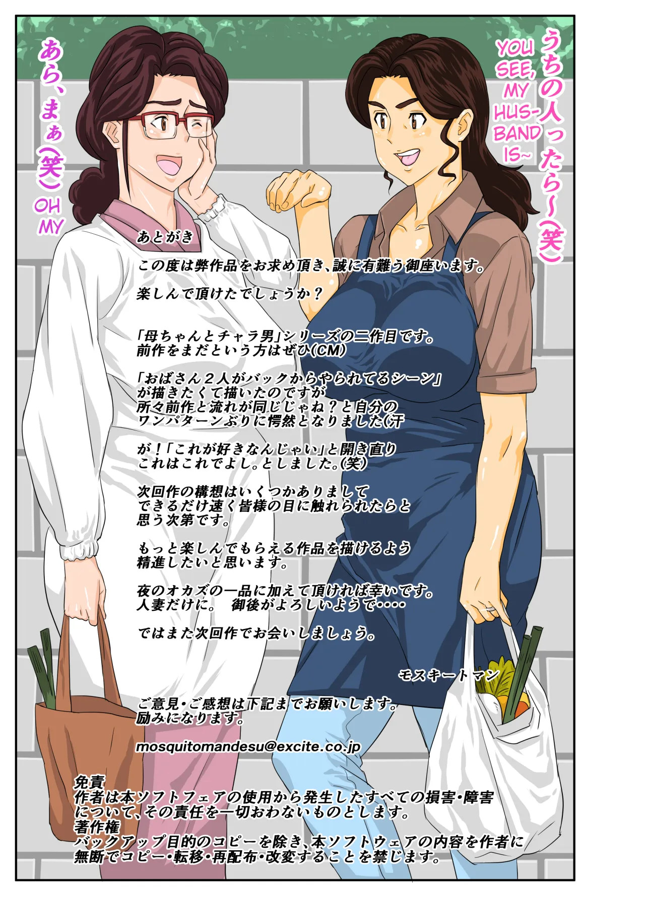 Onsenyado de Chara-o ni Kuwareta Muchi Muchi Kaa-chan. - Decensored 41