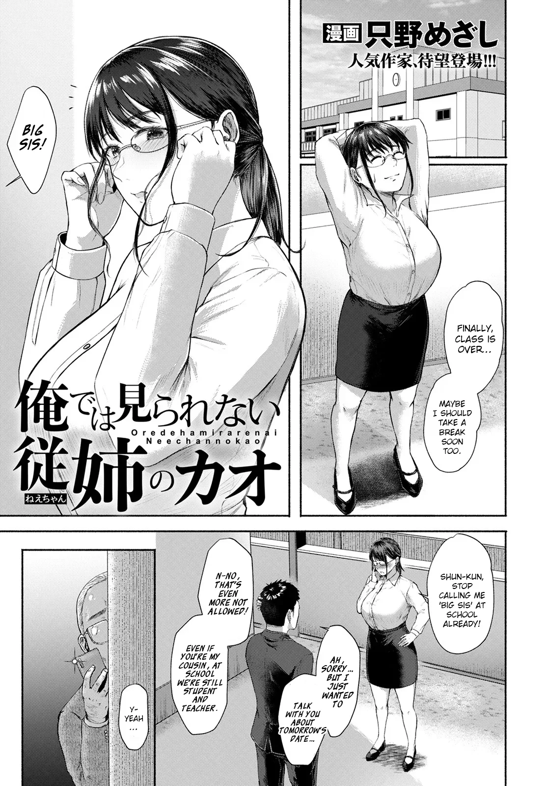 Ore de wa Mirarenai Juushi no Kao 1