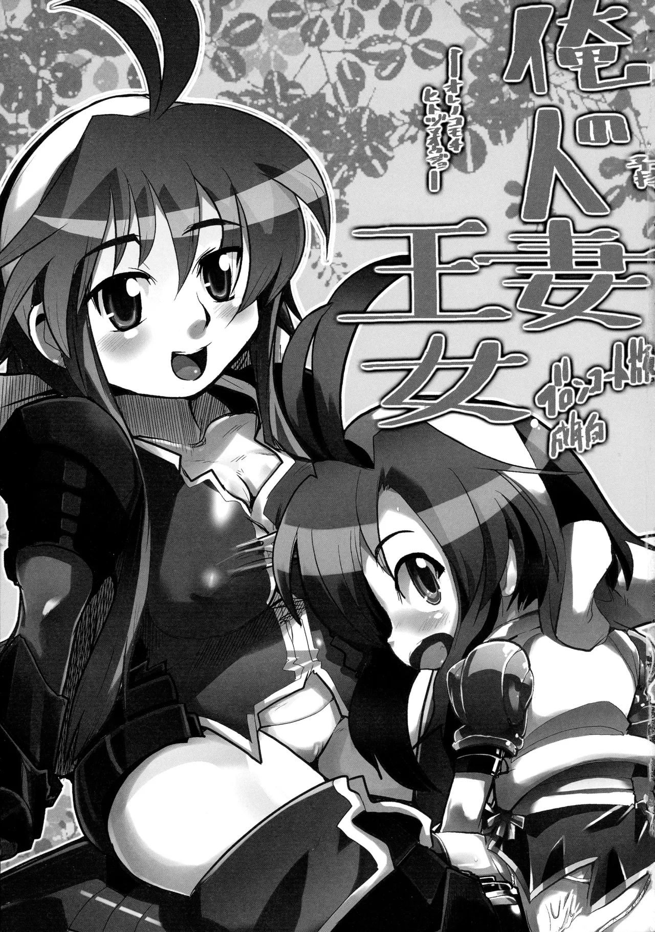 Ore no Komochi Hitozuma Oujo 2