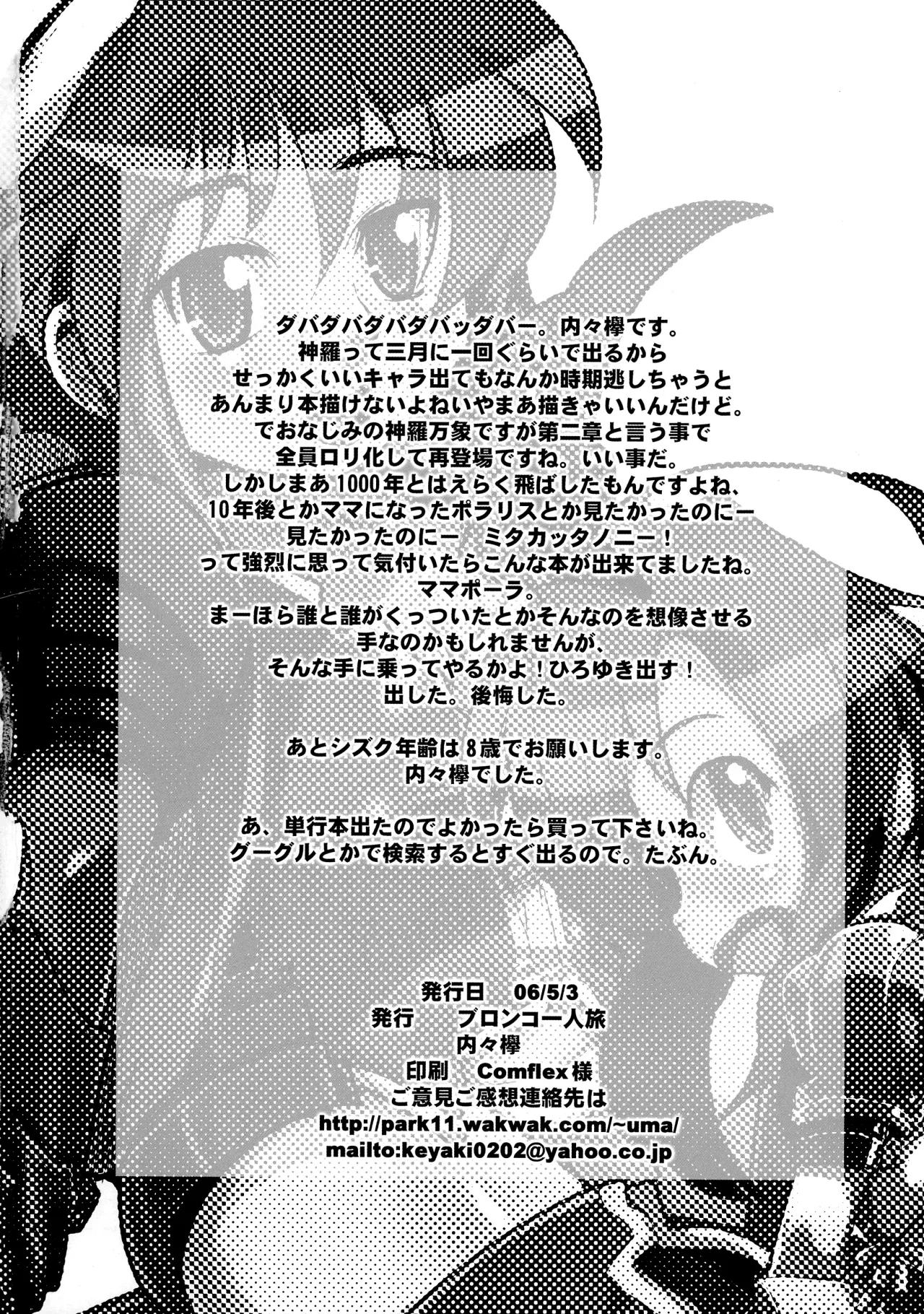 Ore no Komochi Hitozuma Oujo 25