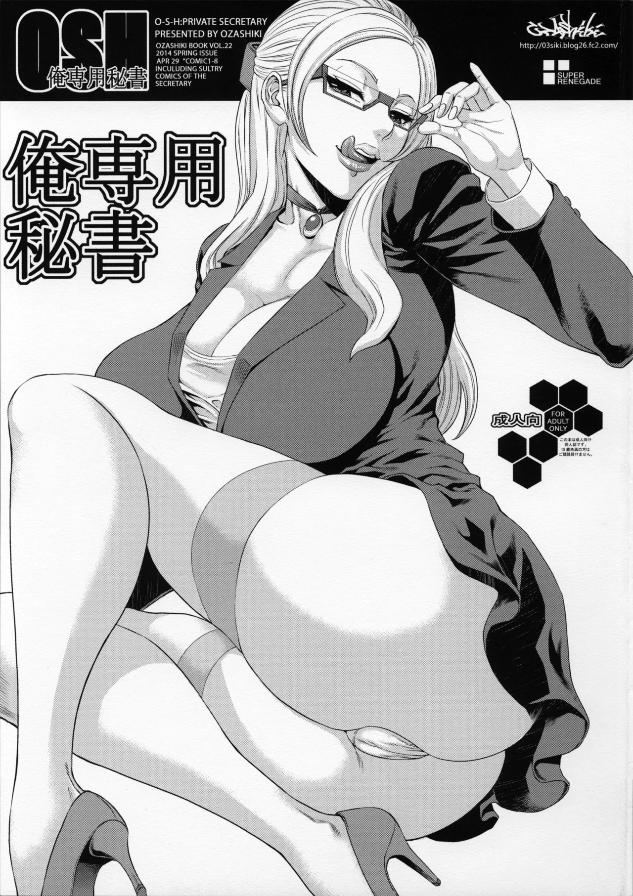 Ore Senyou Hisho 1