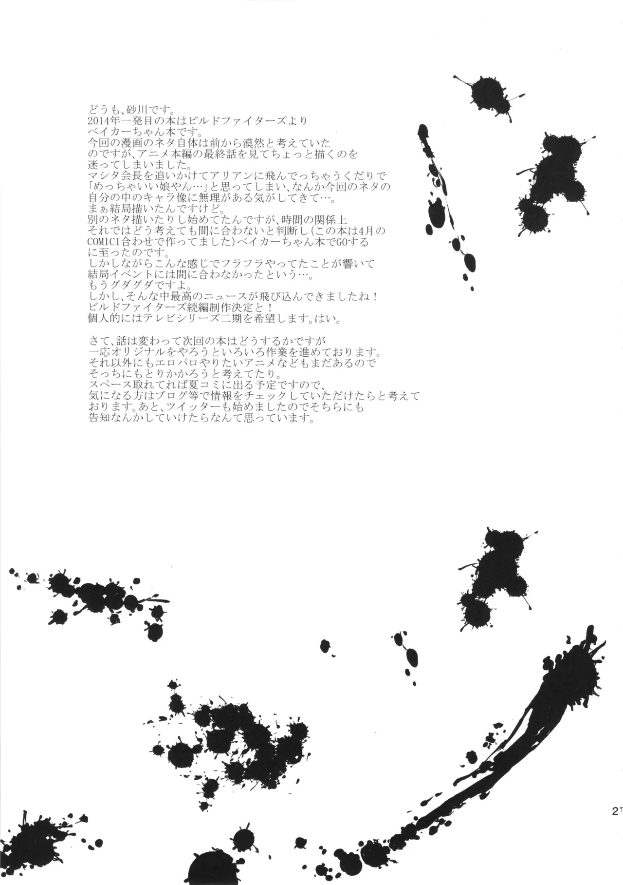 Ore Senyou Hisho 20