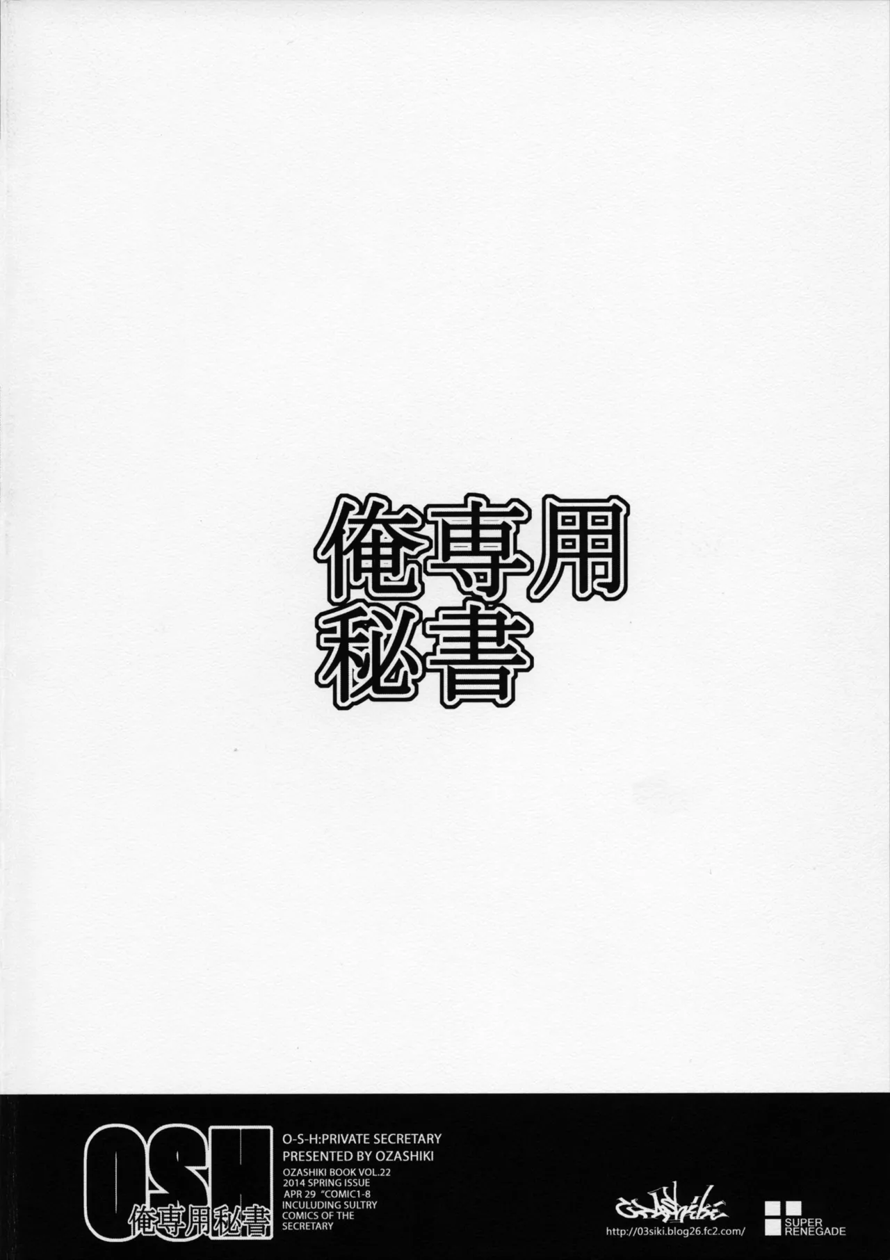 Ore Senyou Hisho 22