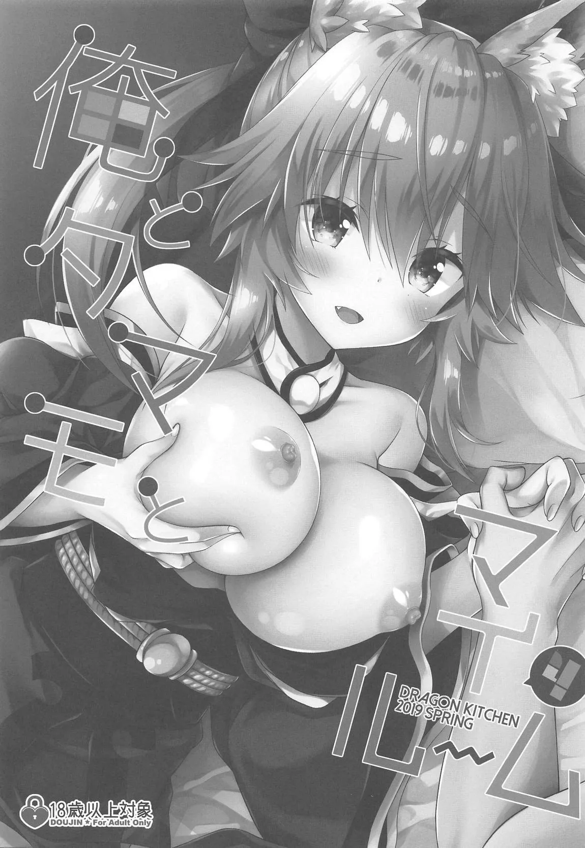 Ore to Tamamo to My Room 4 2