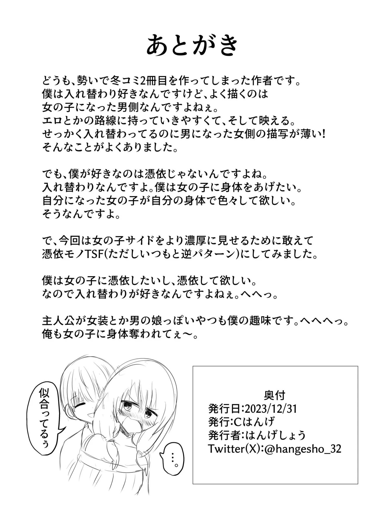 Ore wa Joshi no Omocha 17