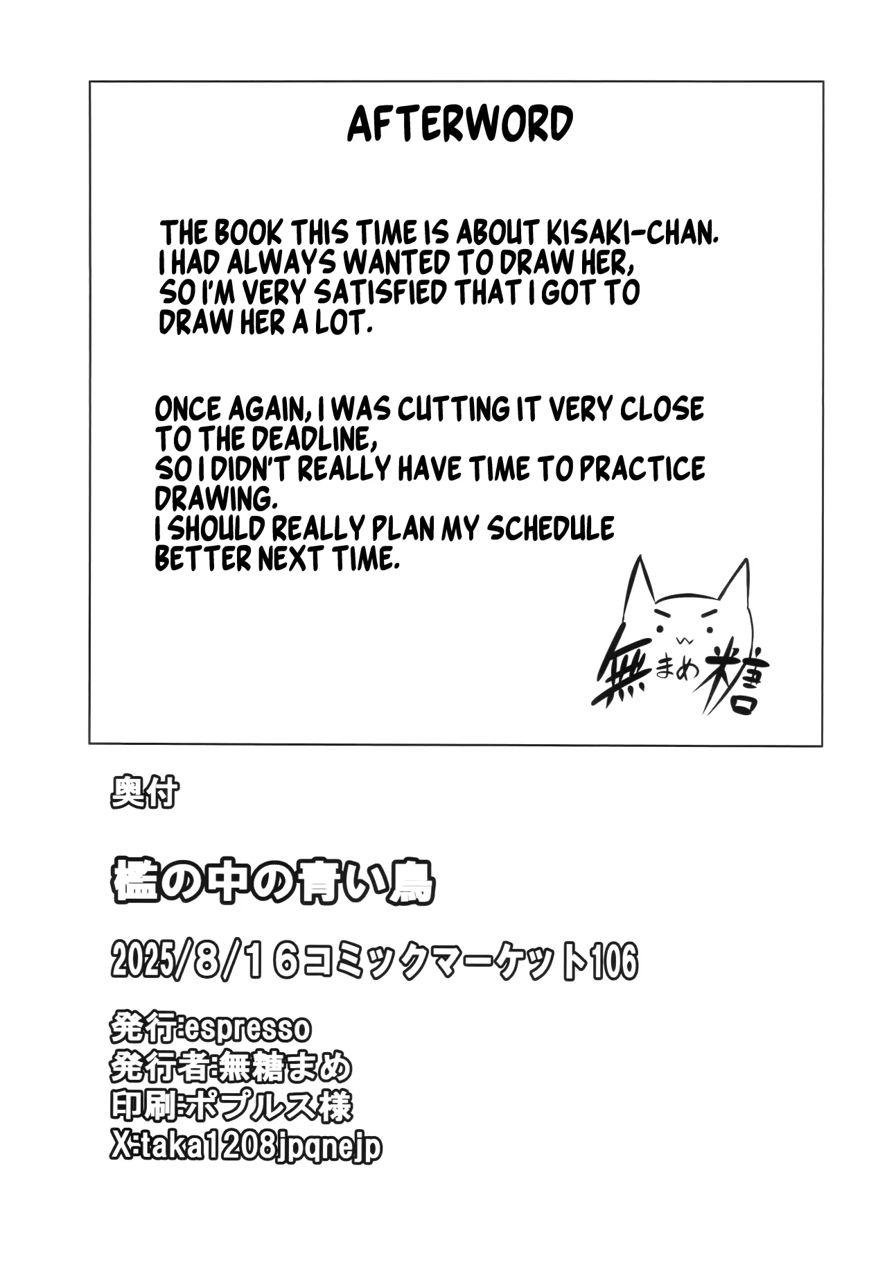 Ori no Naka no Aoi Tori 21
