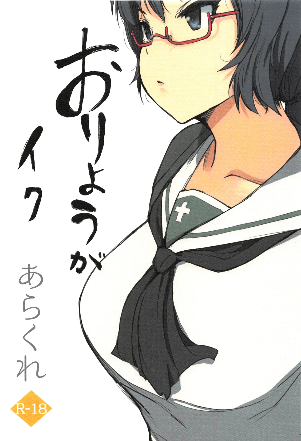 Oryou ga Iku 1