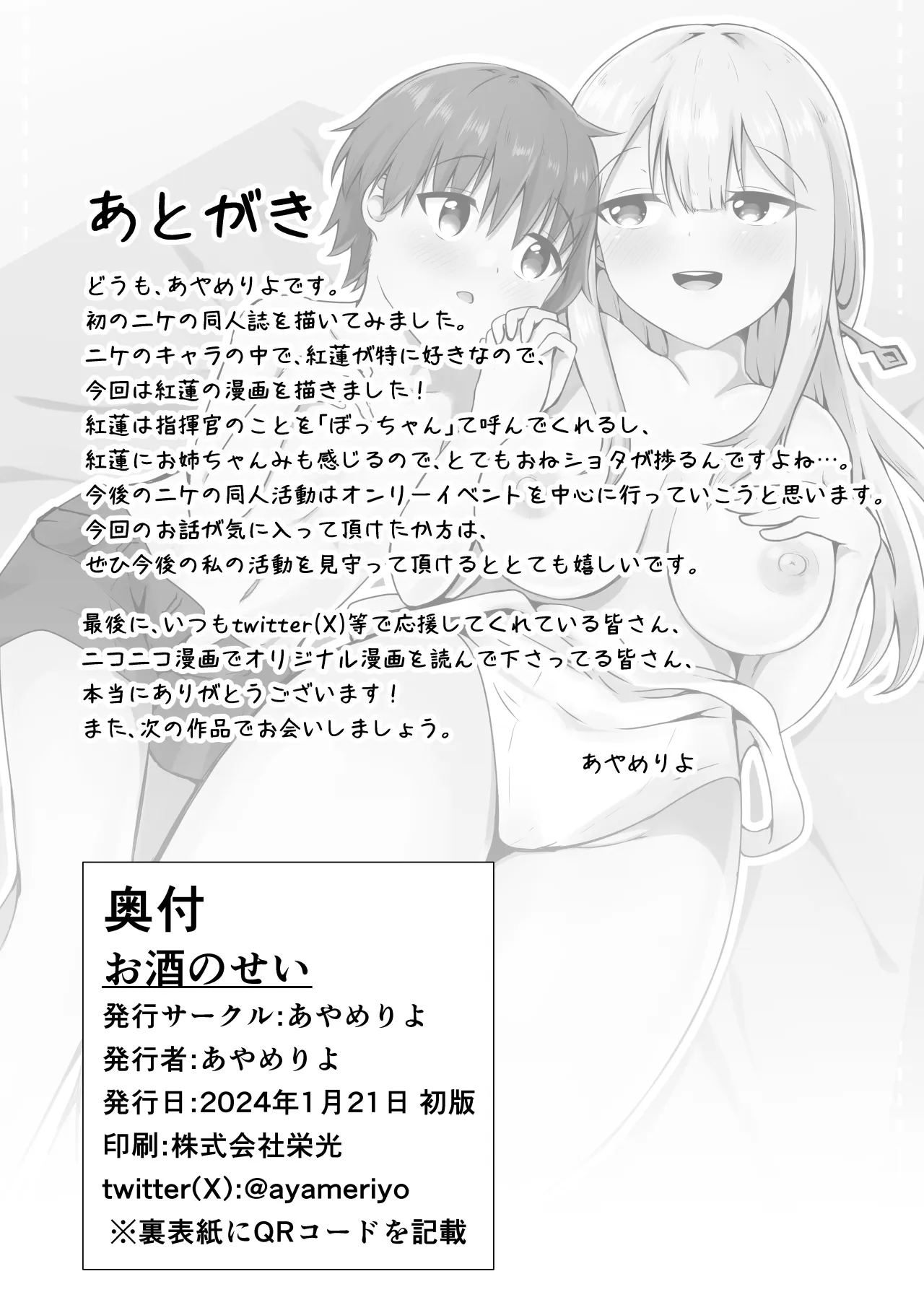 Osake no Sei 19