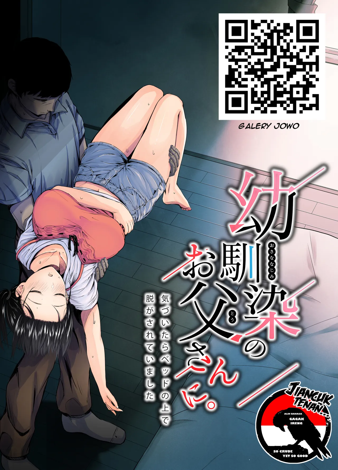 Osananajimi no Otou-san ni. 32