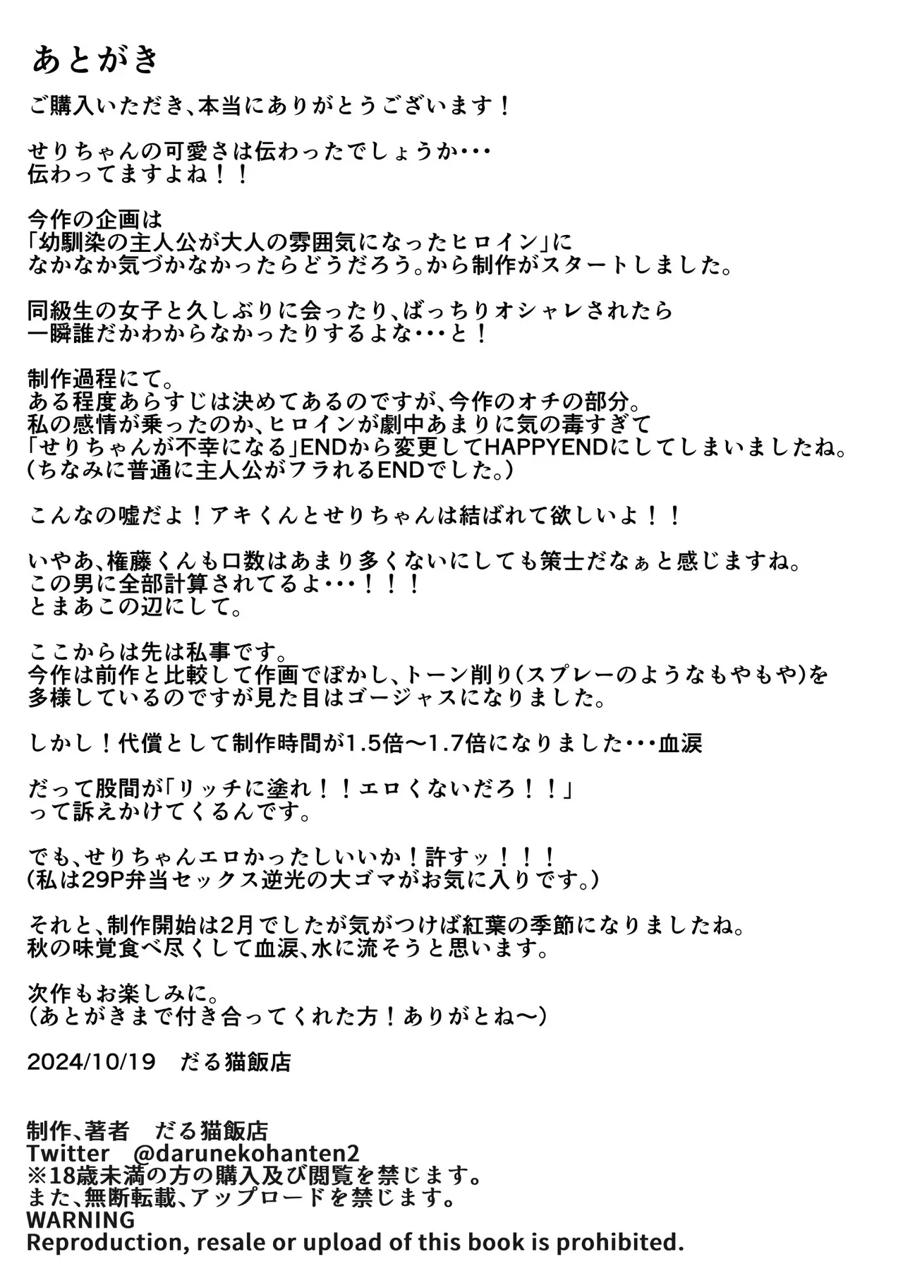 Osananajimi o Wasureteru Boku, Netorareteru Gal. 42