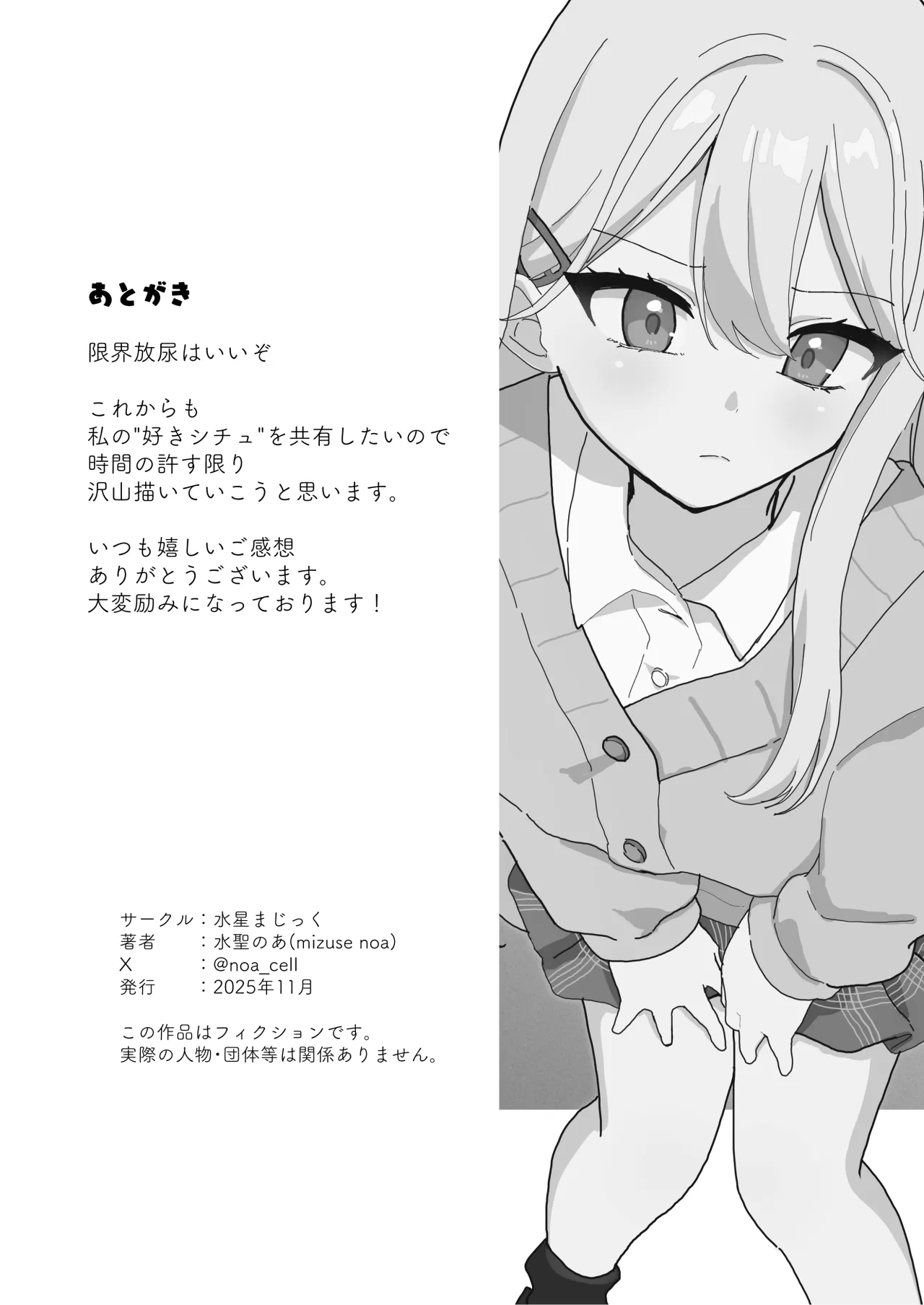 Osananajimi wa dai pinchi + tanpen 3 sakuhin 90