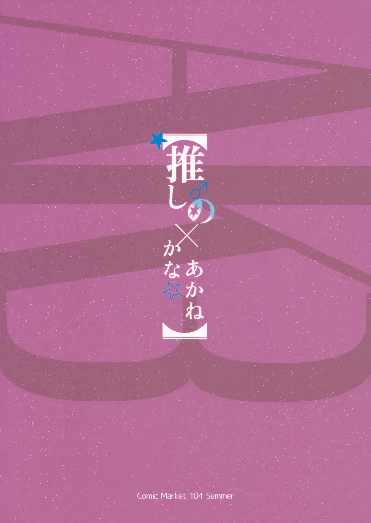 Oshi no Kana X Akane 18