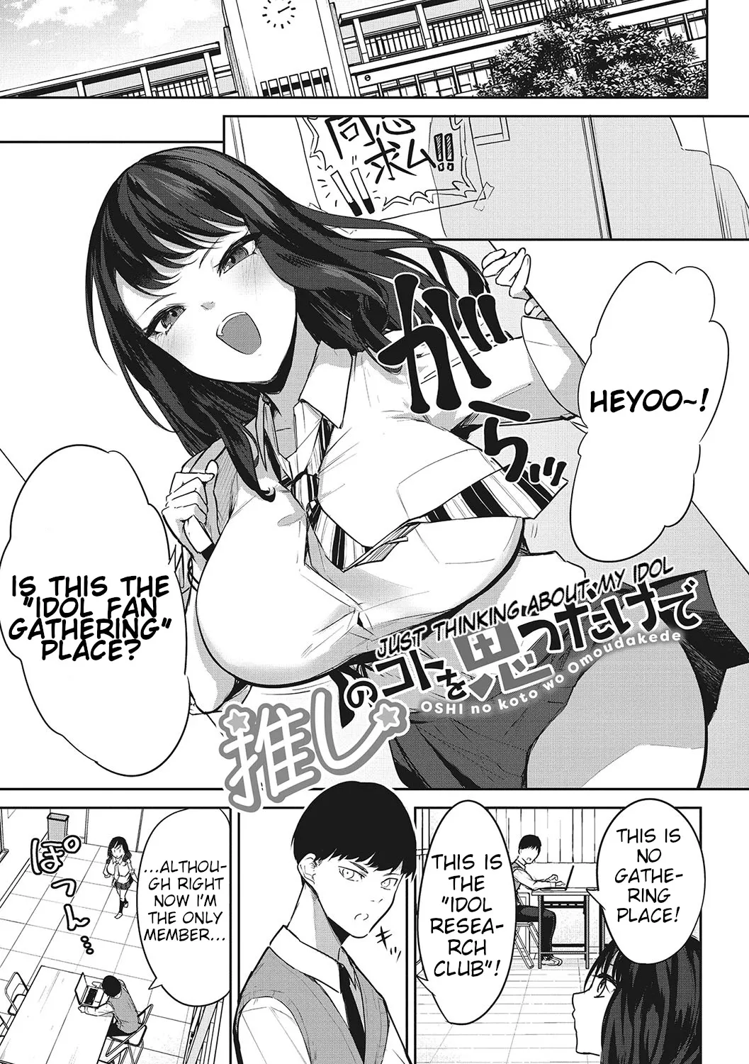 Oshi no Koto o Omou dake de 1