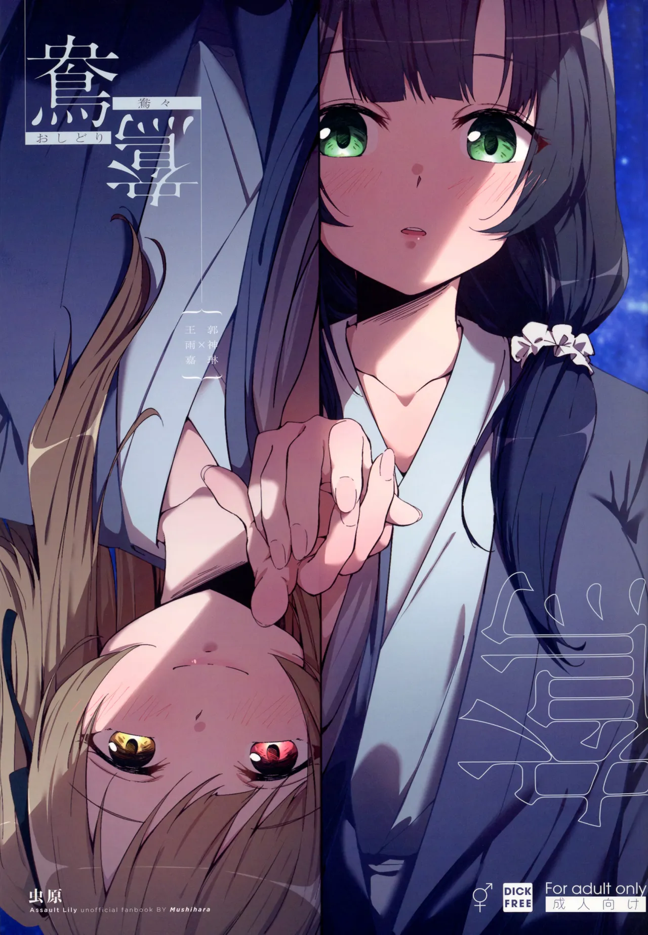 Oshidori 1