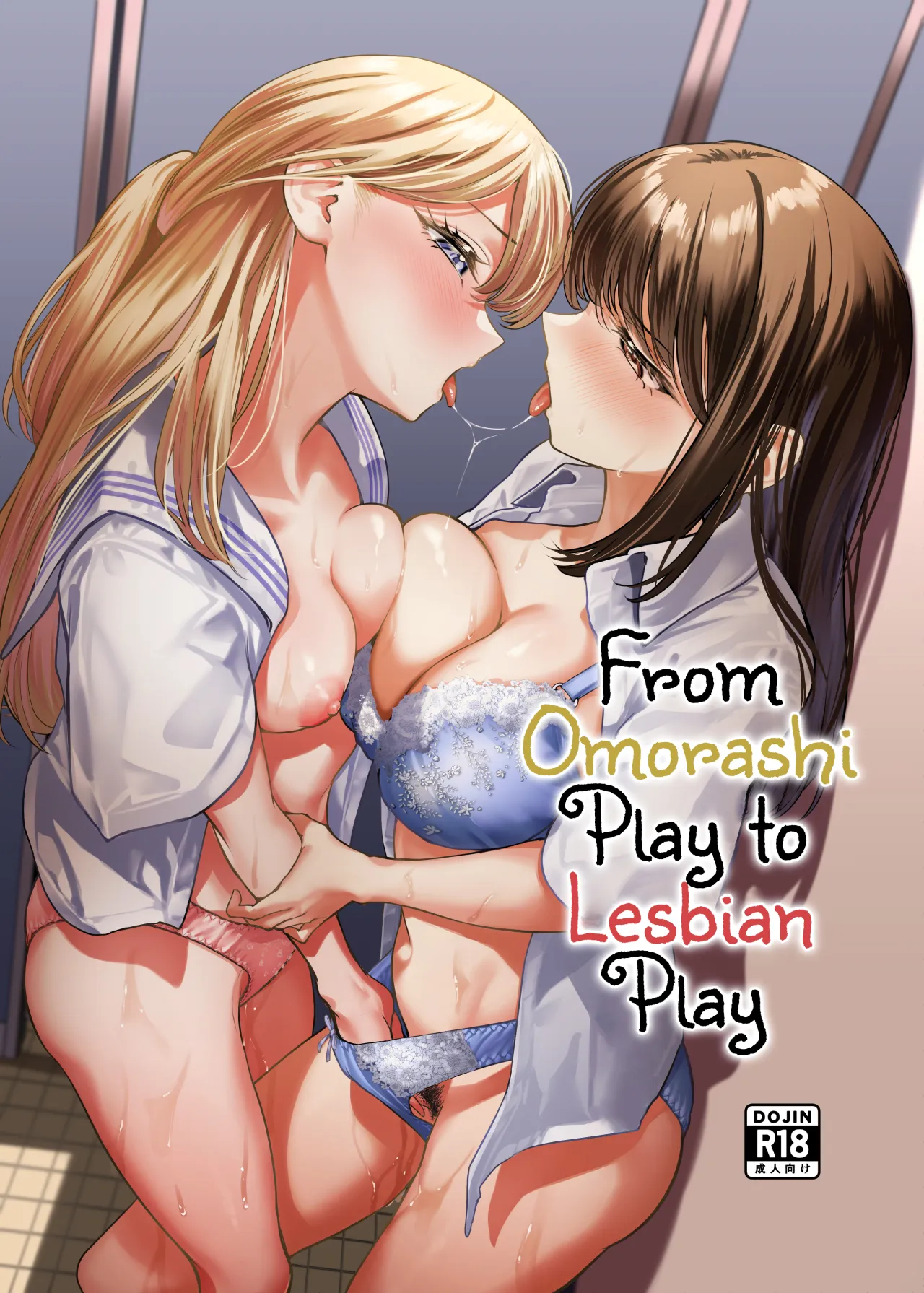 Oshigama shitetara Rezurareta 1