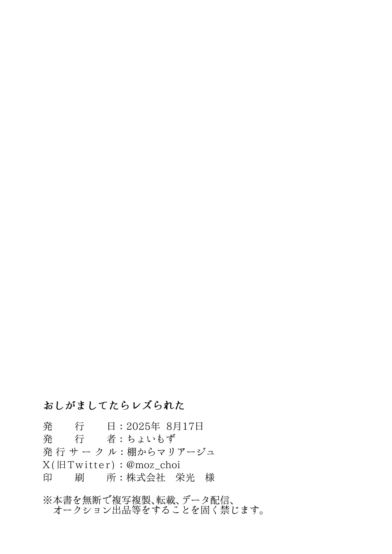 Oshigama shitetara Rezurareta 23