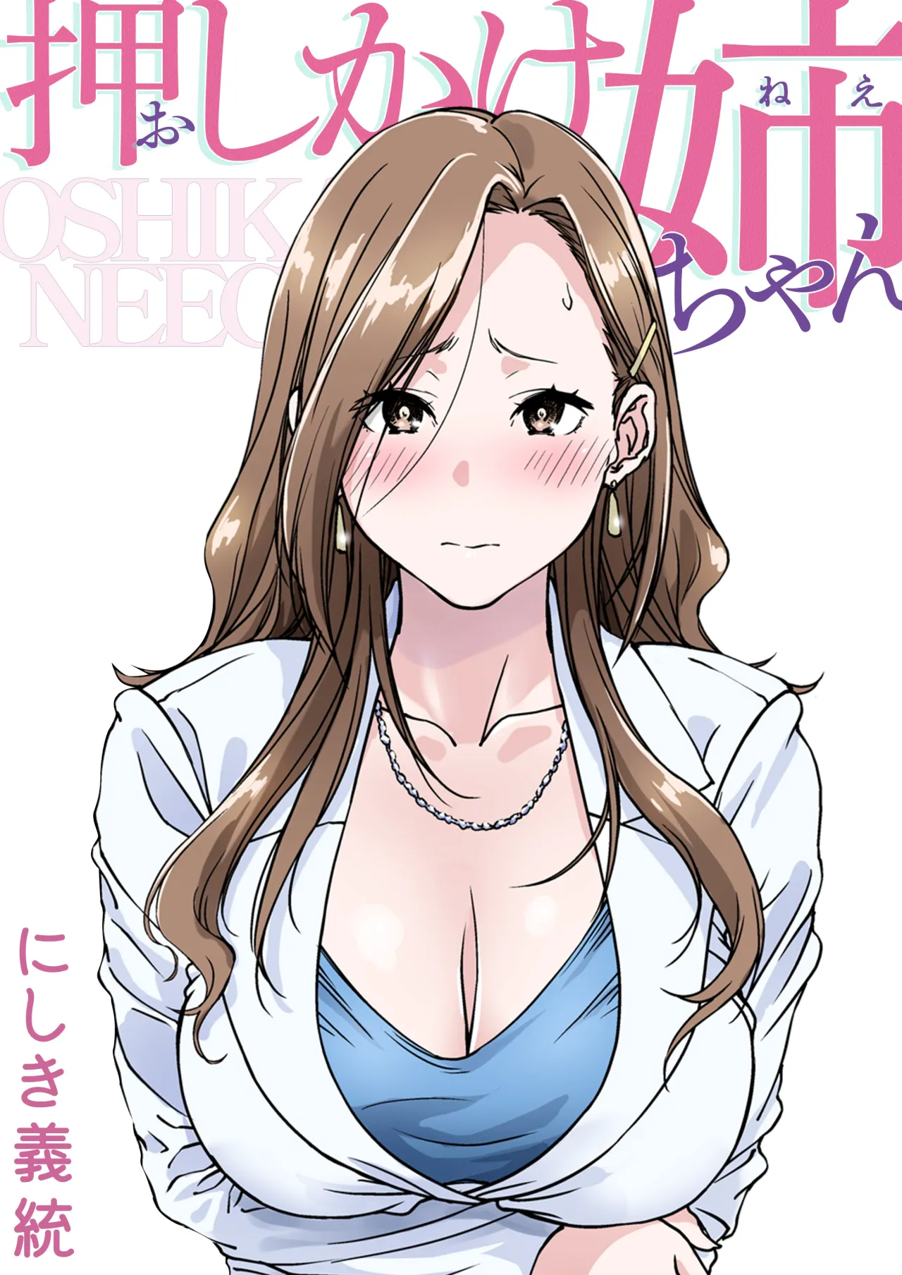 Oshikake Nee-chan 1