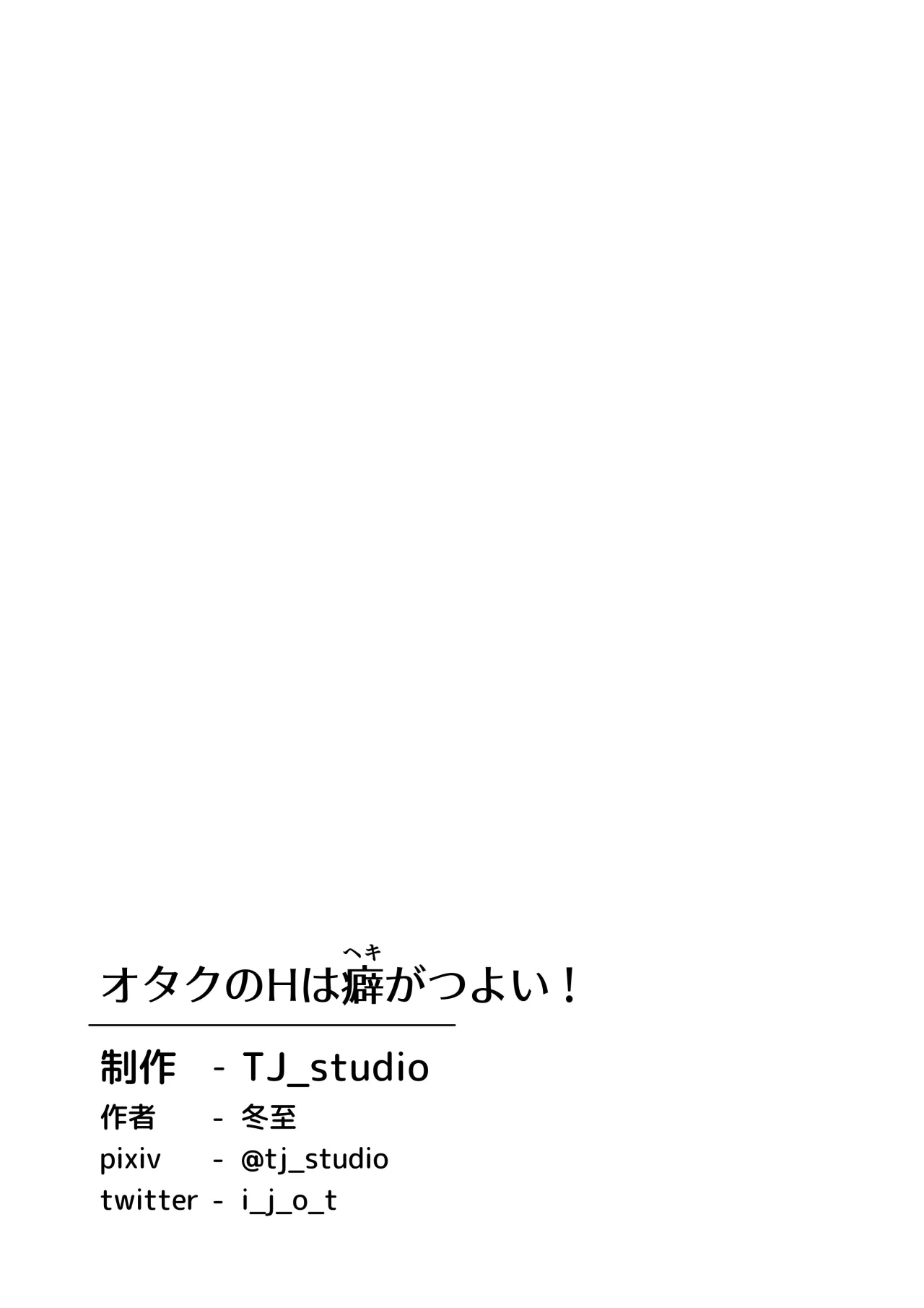 Otaku no H wa Heki ga Tsuyoi! 34