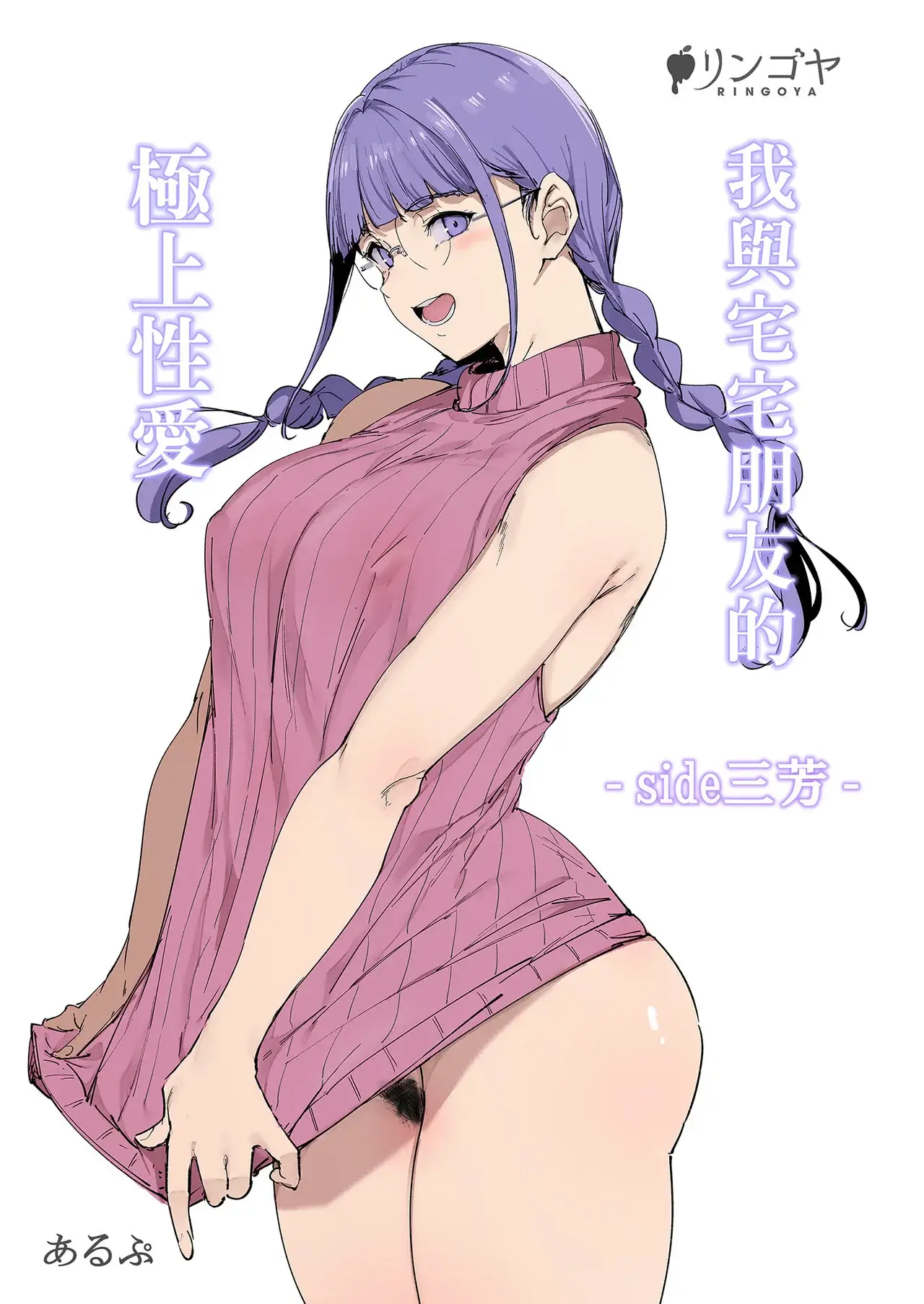 Otaku Tomodachi to no Sex wa Saikou ni Kimochi Ii -side Miyoshi- - Decensored 2
