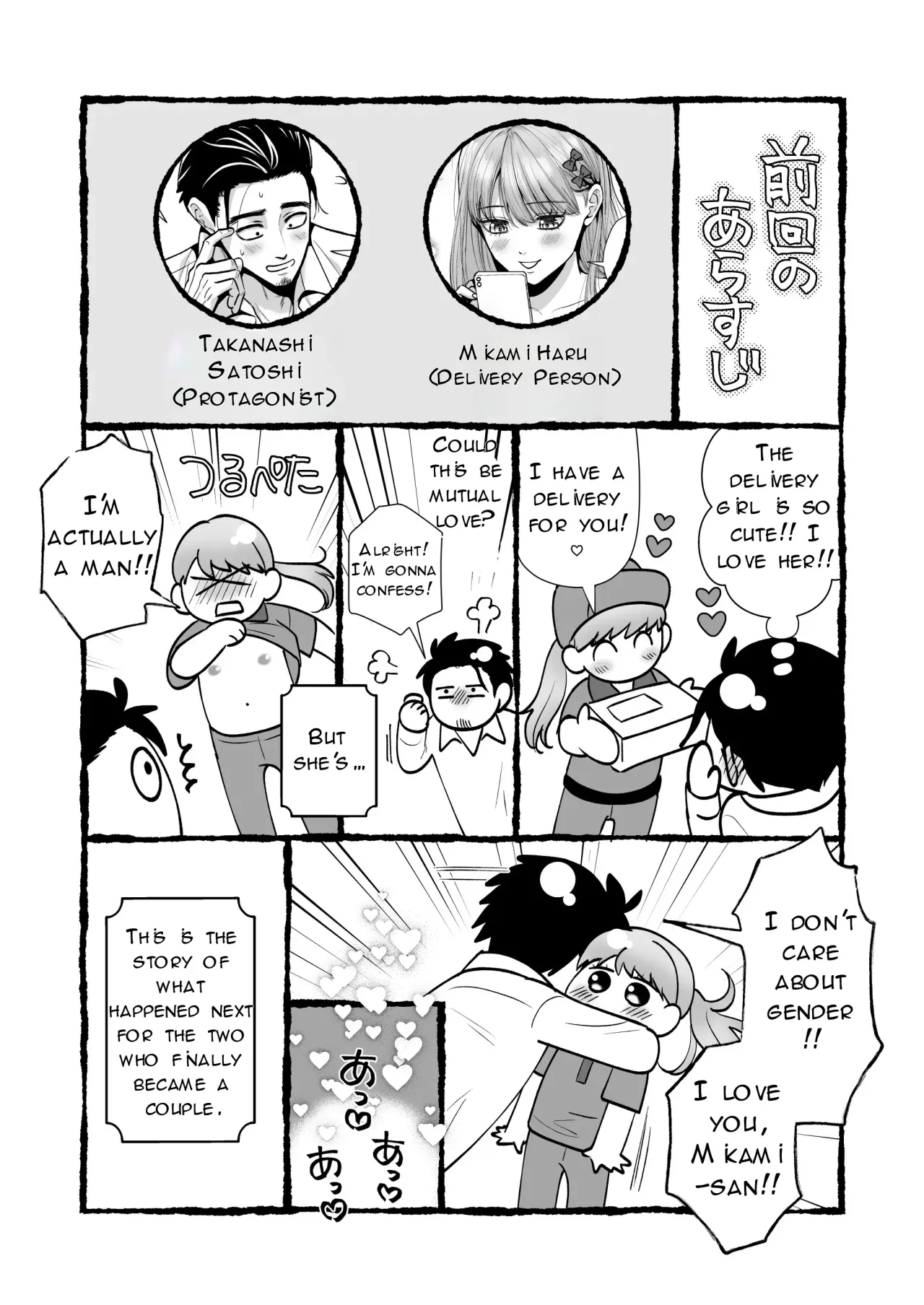 Otokonoko Otodoke Shimasu! 2 ~Itsumo kuru Haitatsuin-san ga Masaka no Otokonoko datta kedo Mayowazu Hameta~ 2
