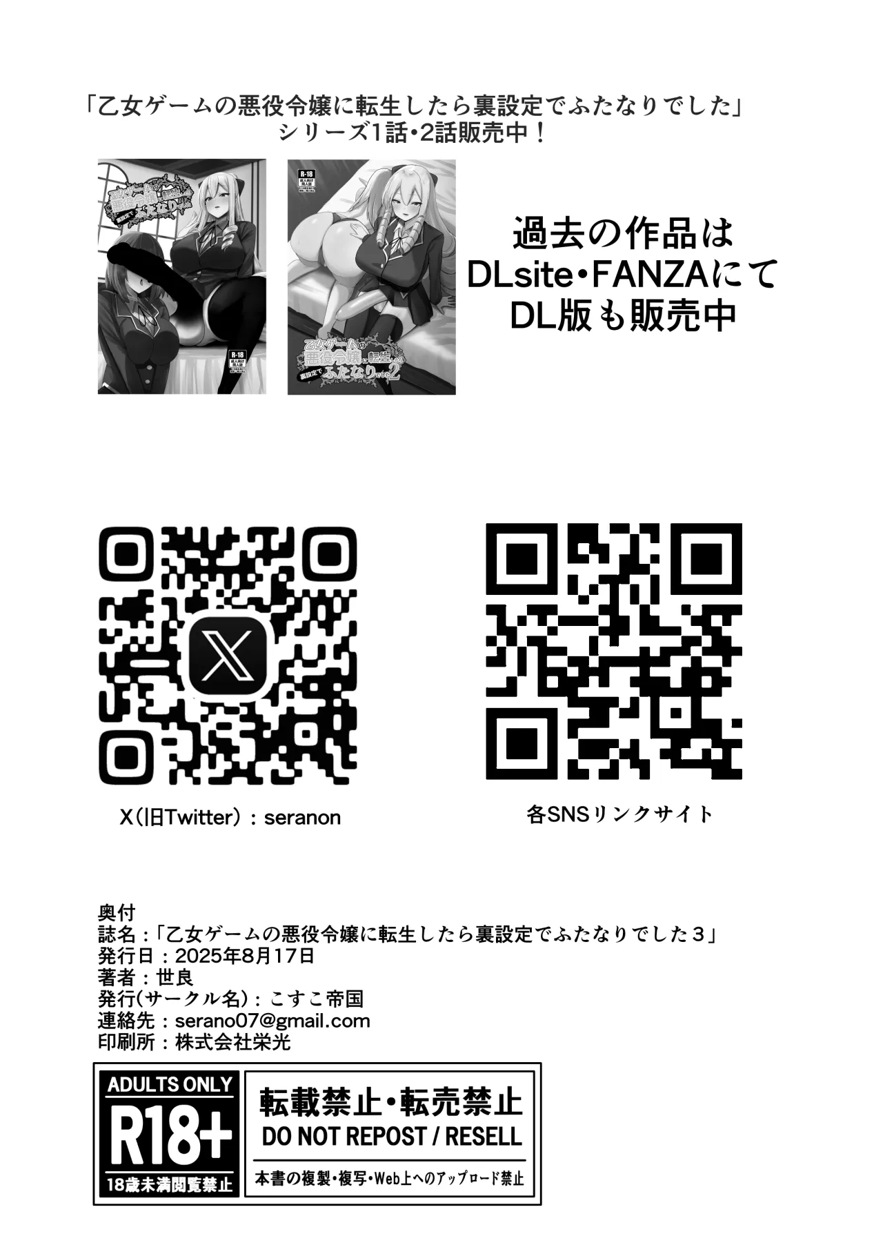 Otome Game no Akuyaku Reijou ni Tensei Shitara Ura Settei de Futanari deshita ~Ch. 3~ 33