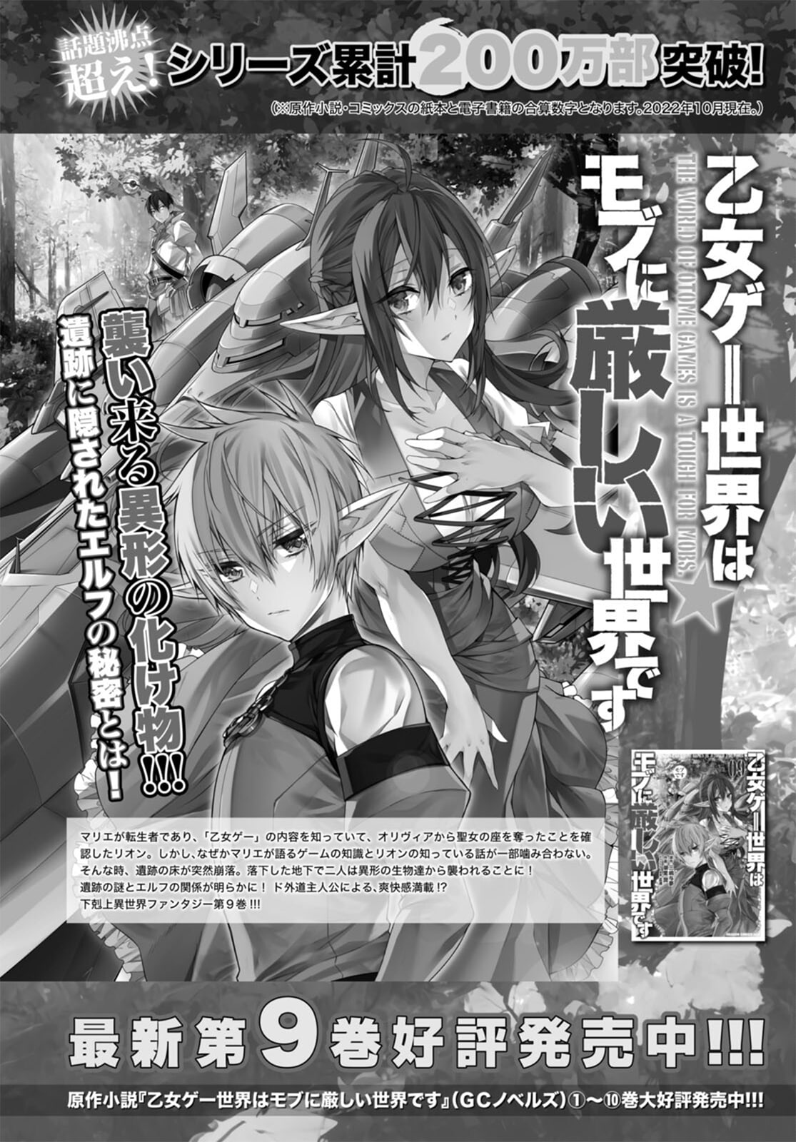 Otome Game Sekai wa Mob ni Kibishii Sekai desu 1