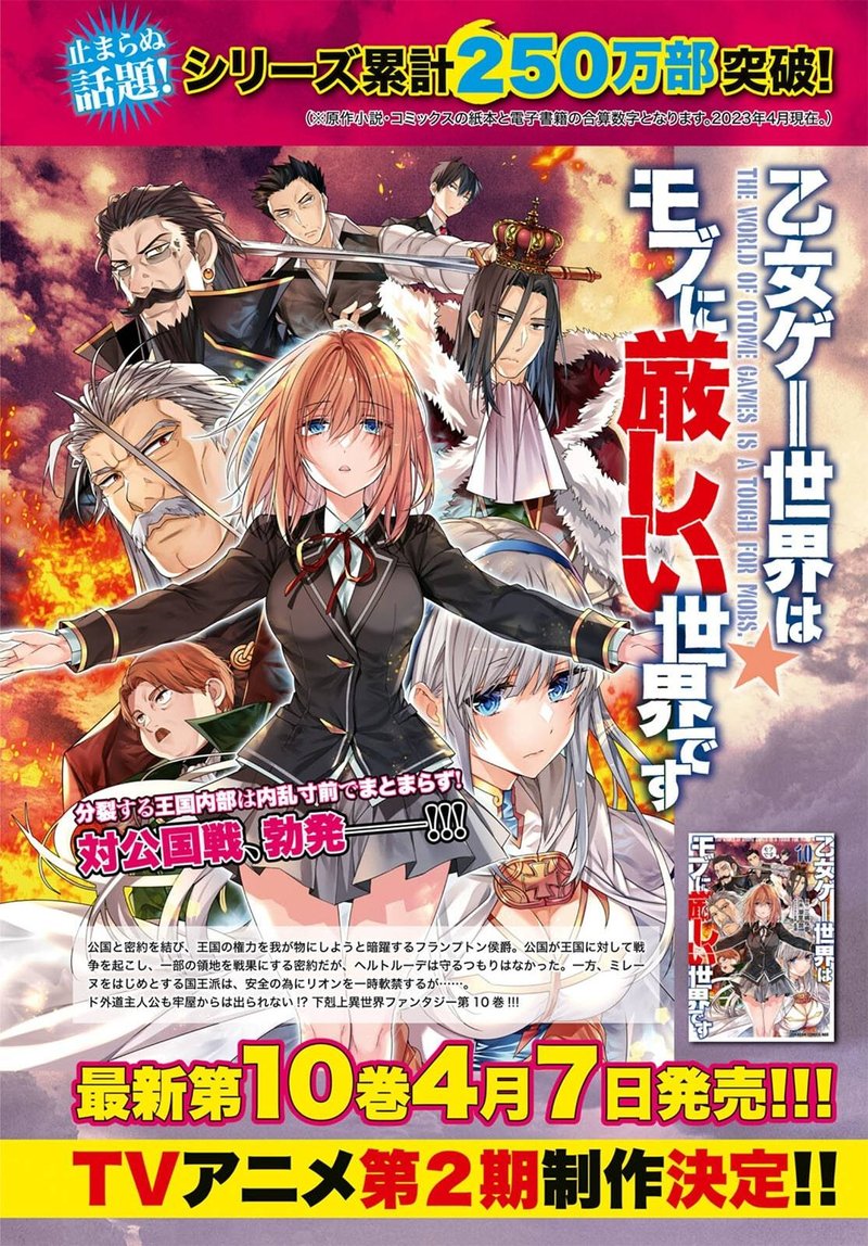 Otome Game Sekai wa Mob ni Kibishii Sekai desu 2