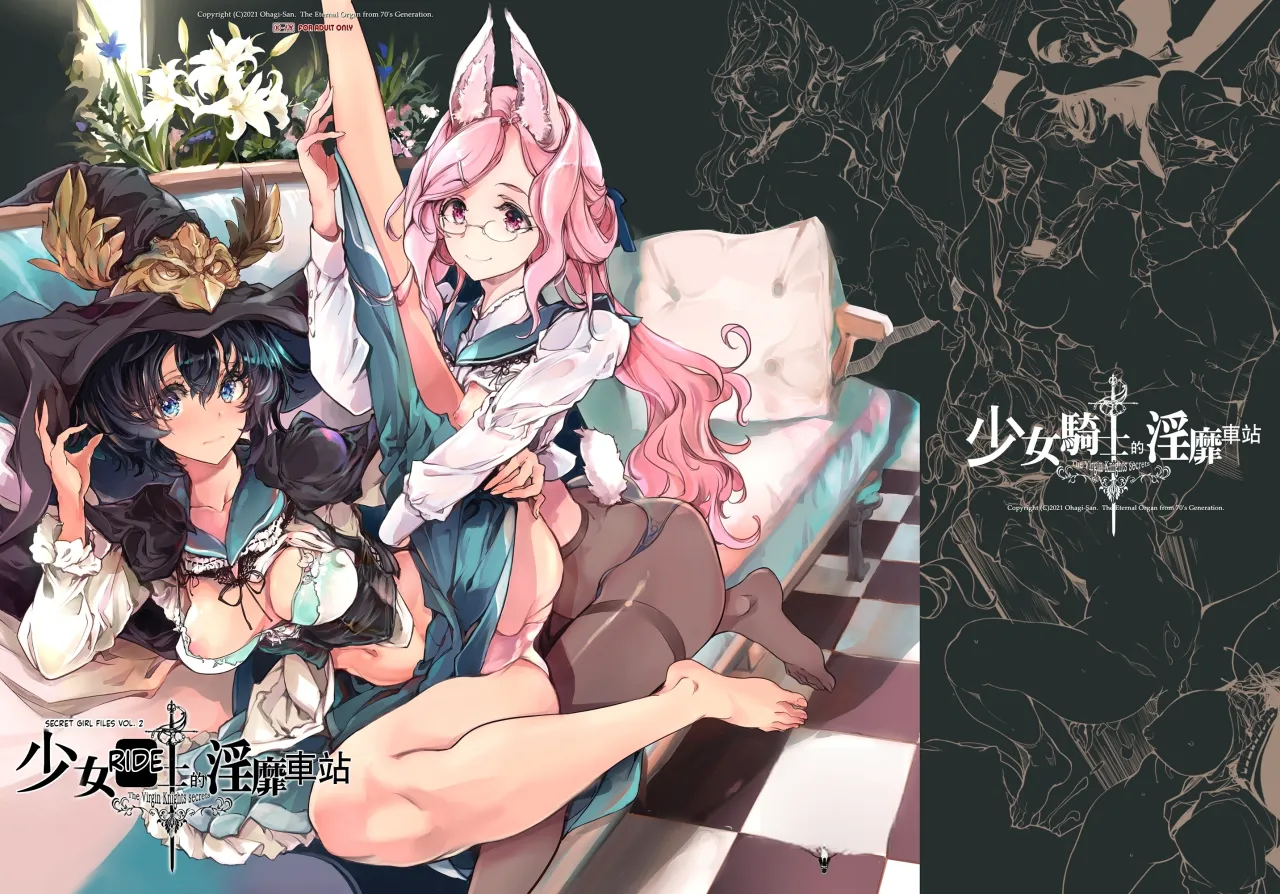 Otome Kishi no Invitation - Decensored 1
