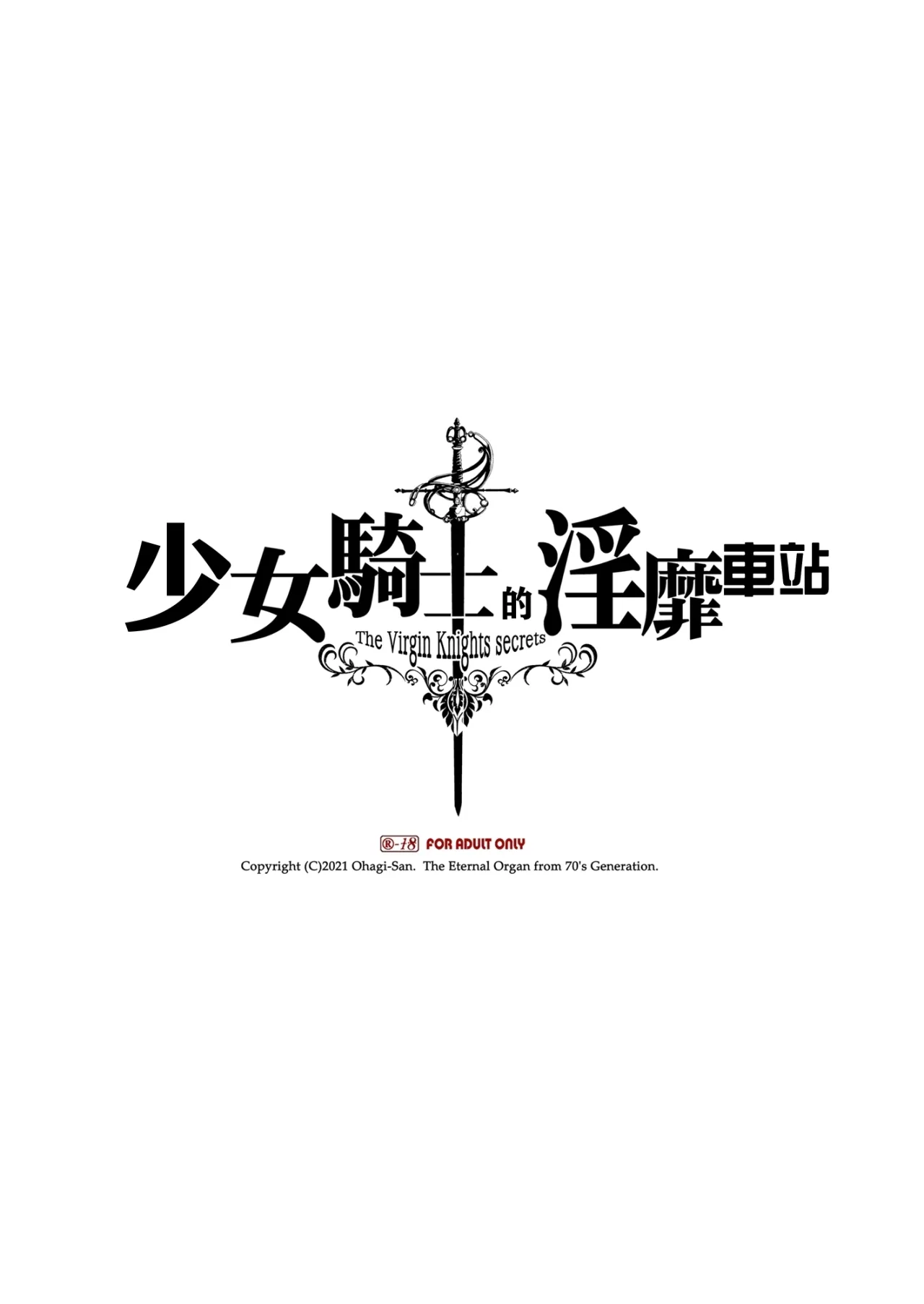 Otome Kishi no Invitation - Decensored 3